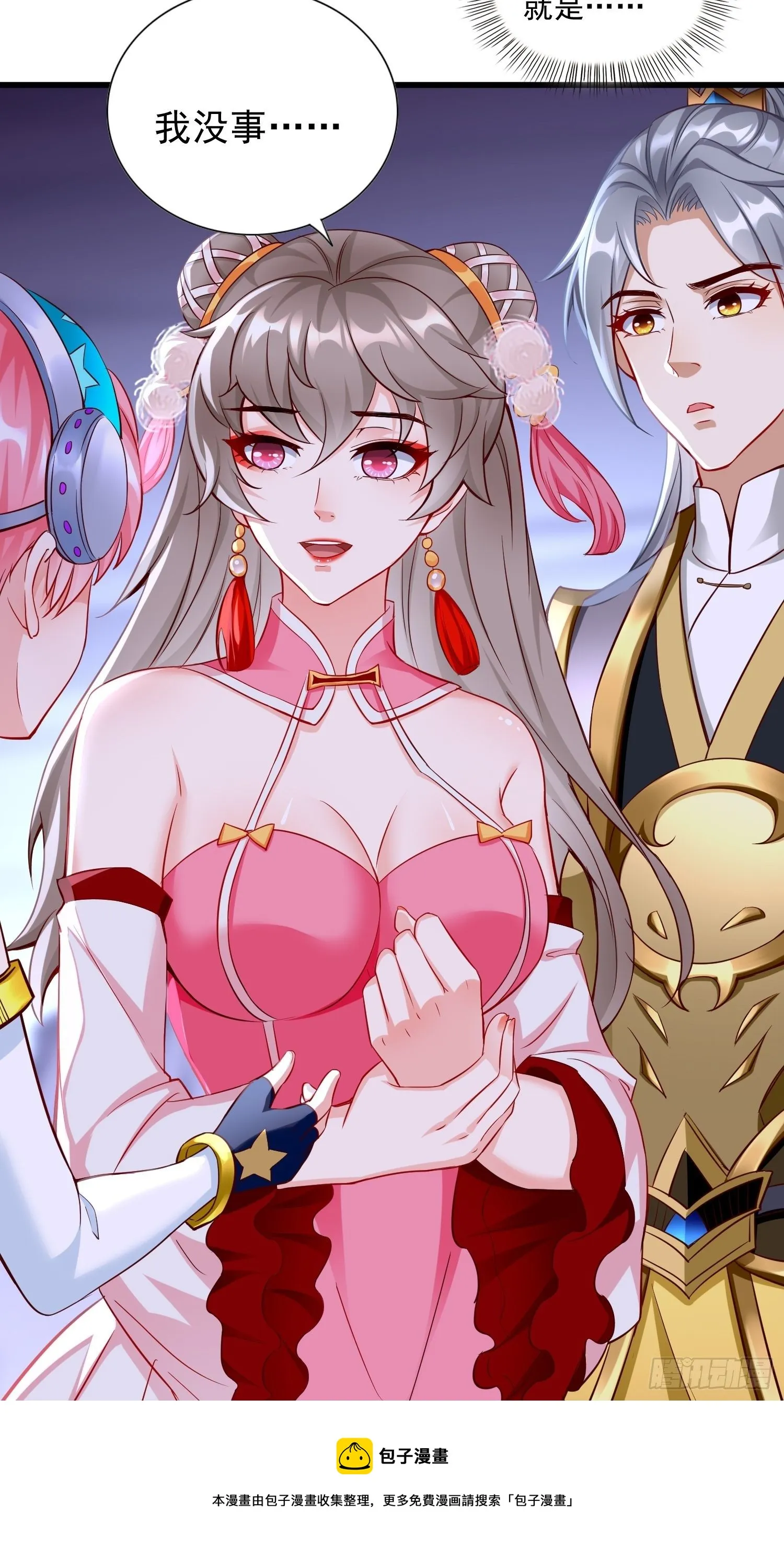 第41话：女人，你很嚣张啊！ 第41页