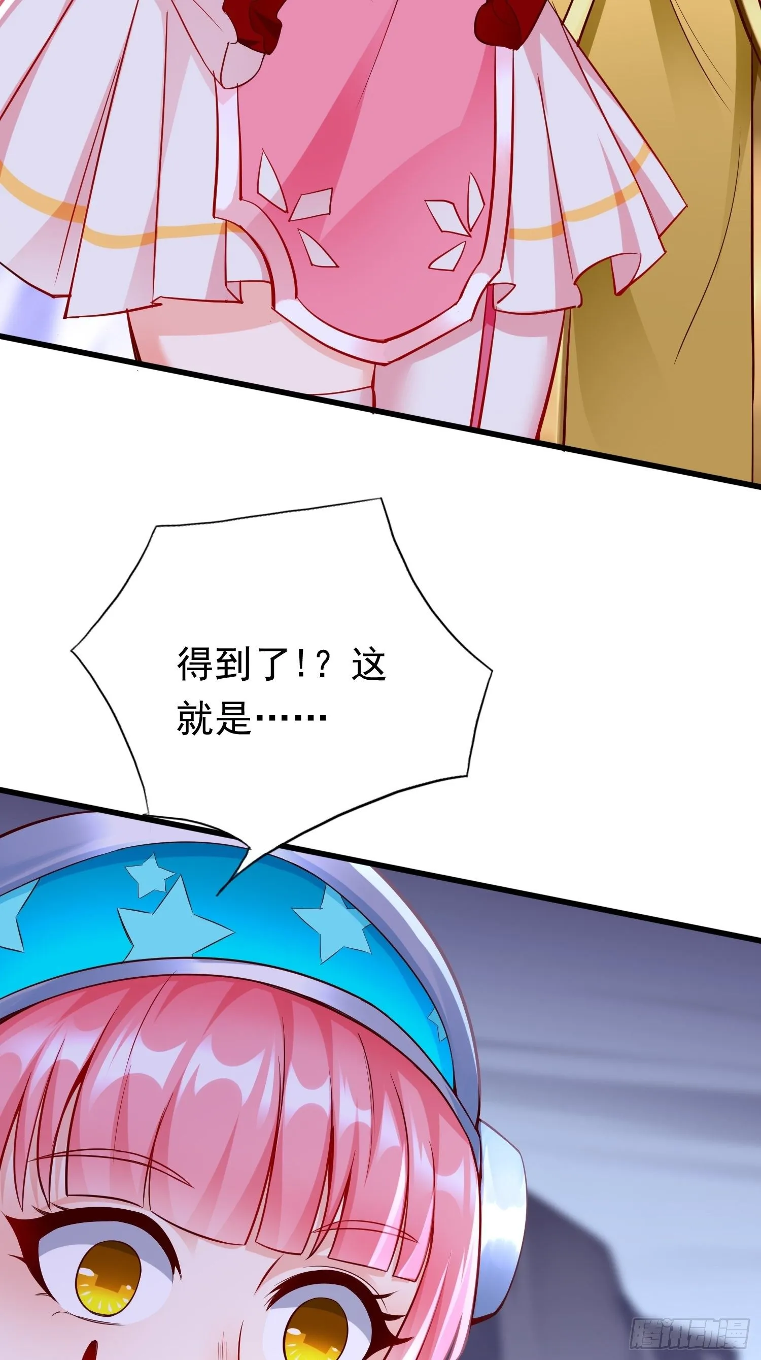 第41话：女人，你很嚣张啊！ 第42页