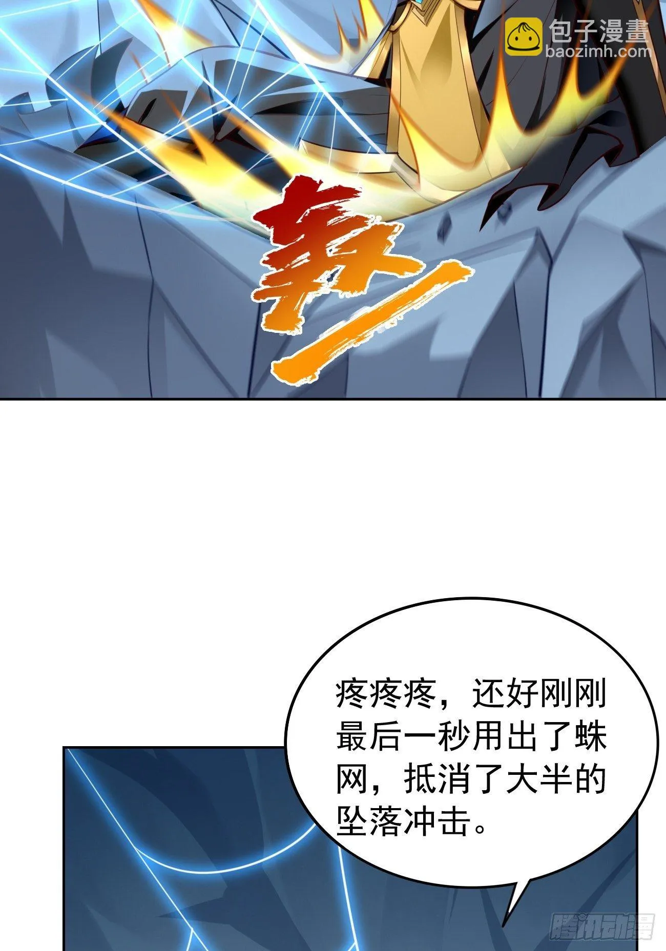 第40话：这是什么怪物？！！ 第3页