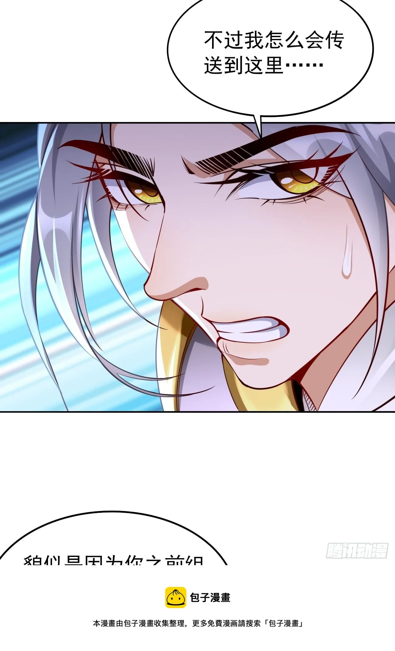 第40话：这是什么怪物？！！ 第5页