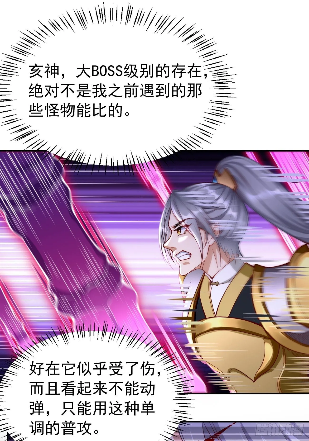 第40话：这是什么怪物？！！ 第16页