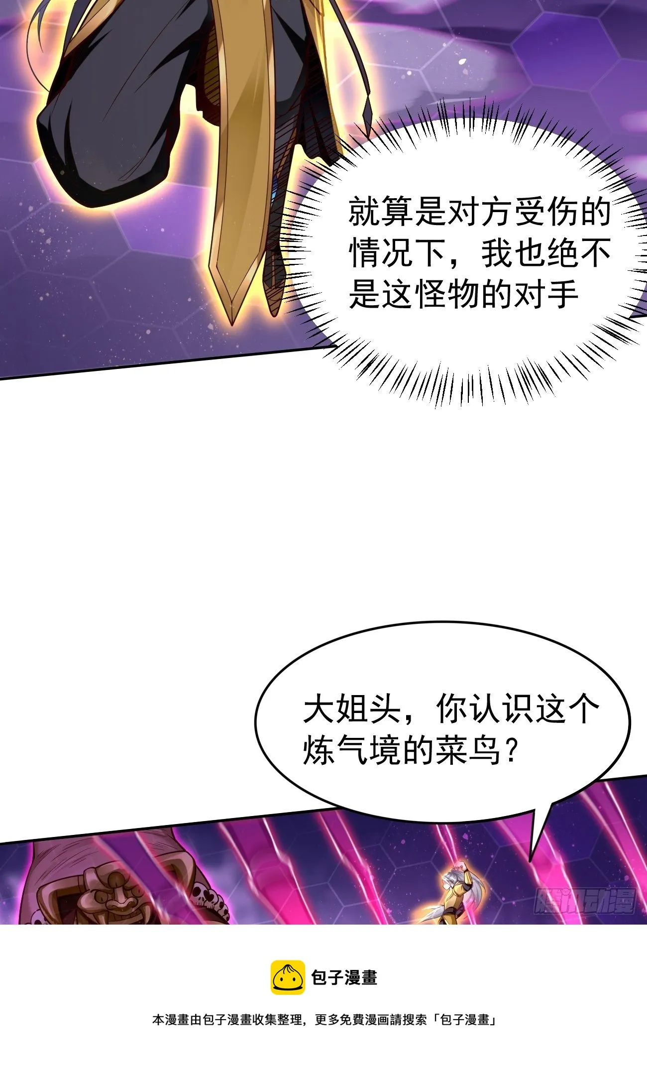 第40话：这是什么怪物？！！ 第25页