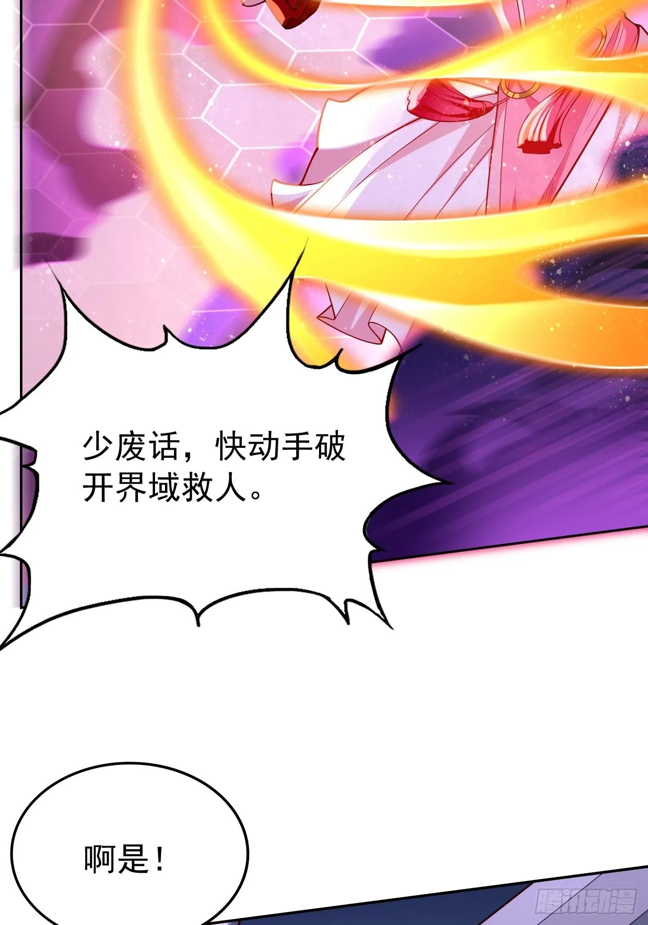 第40话：这是什么怪物？！！ 第28页
