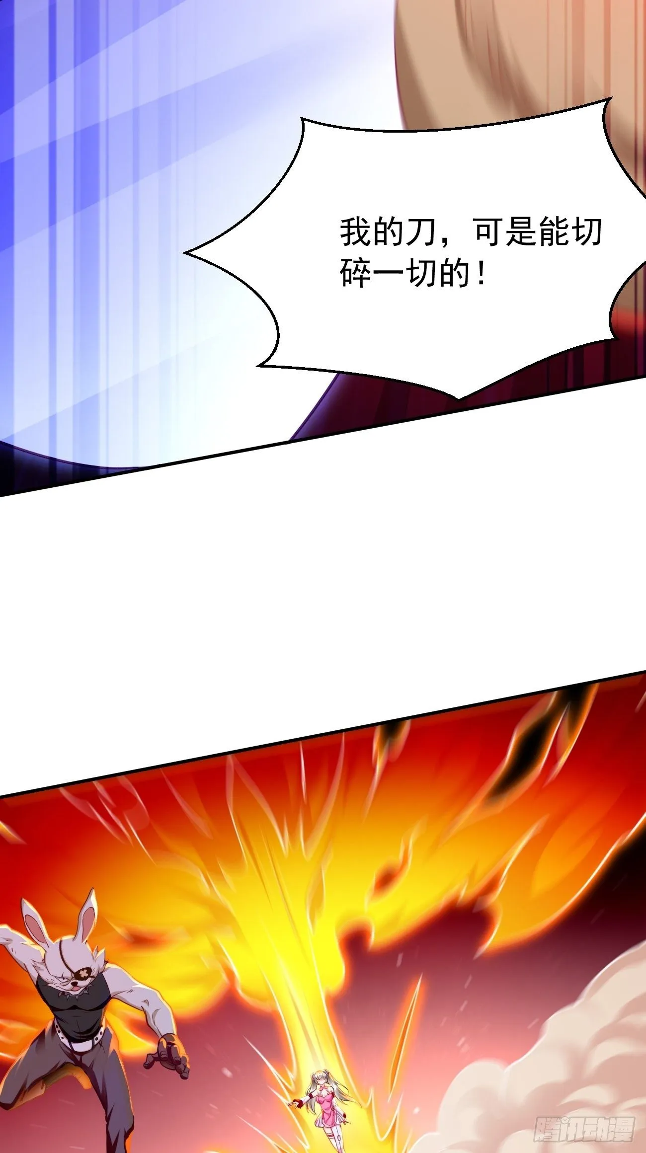 第39话：地狱十二宫？！ 第3页