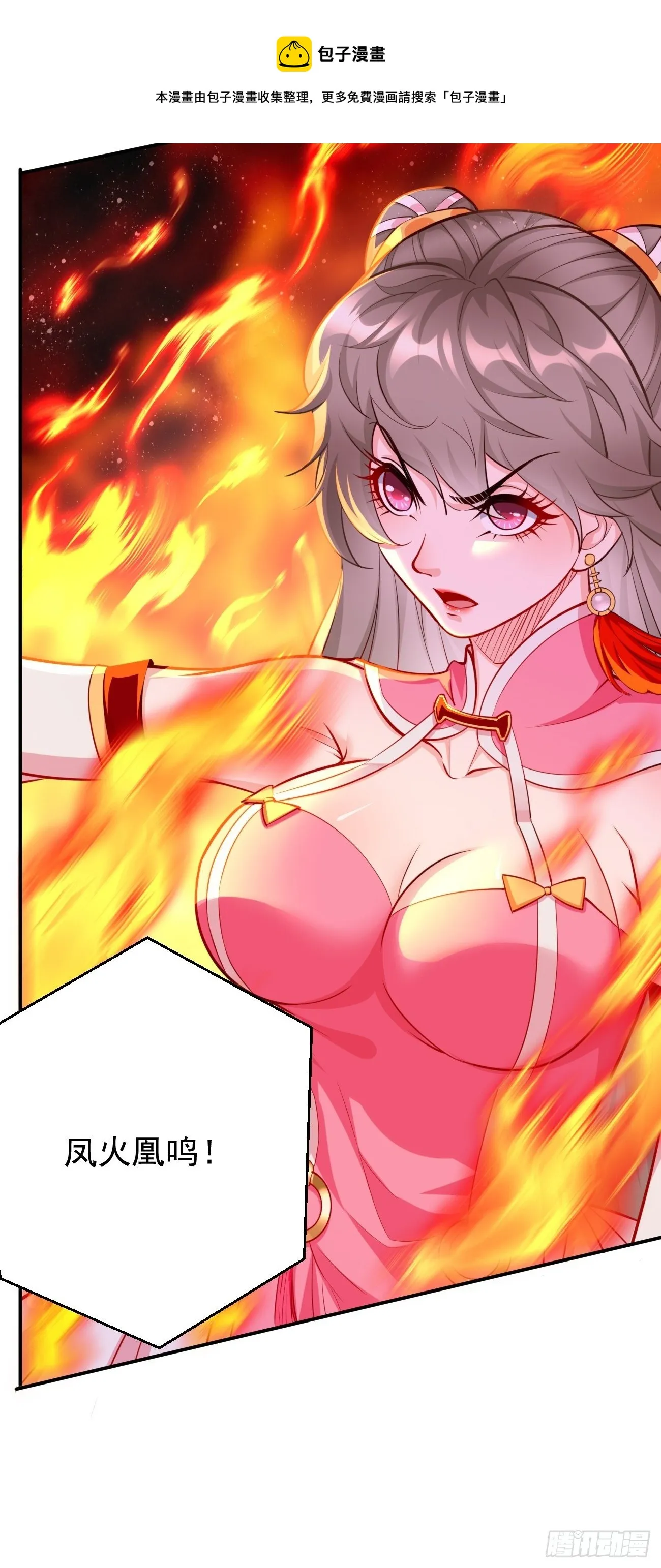第39话：地狱十二宫？！ 第5页
