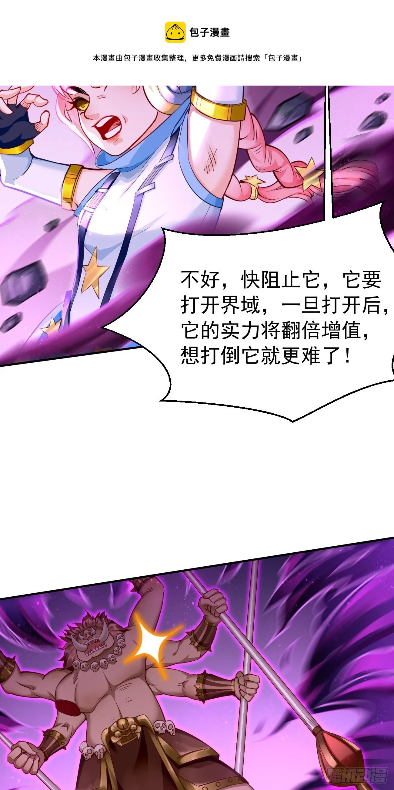 第39话：地狱十二宫？！ 第17页