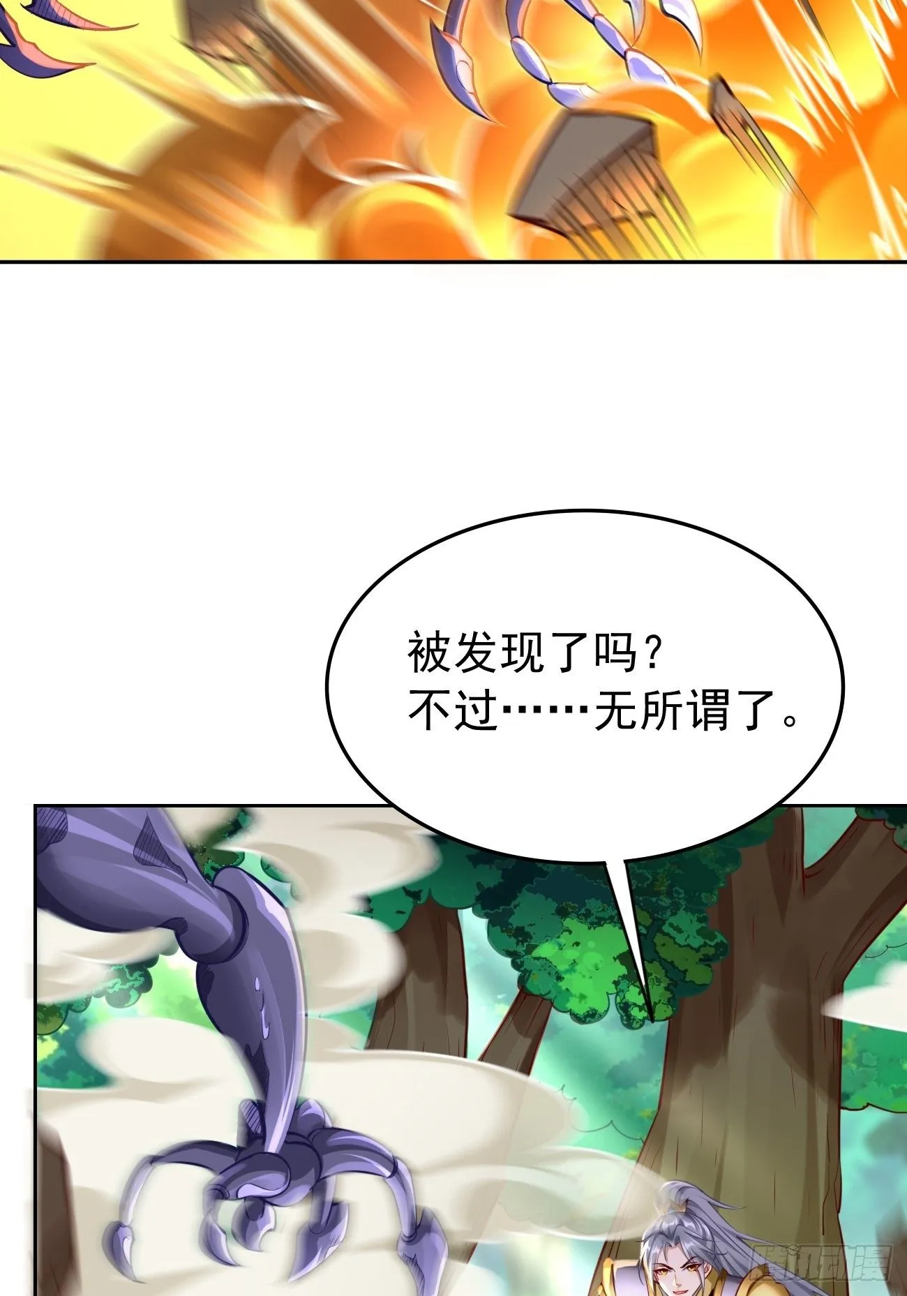 第39话：地狱十二宫？！ 第26页