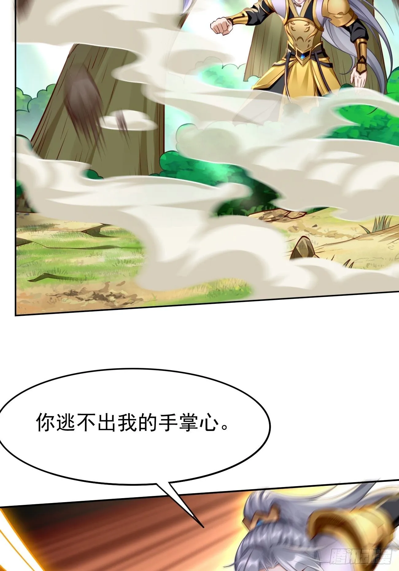 第39话：地狱十二宫？！ 第27页