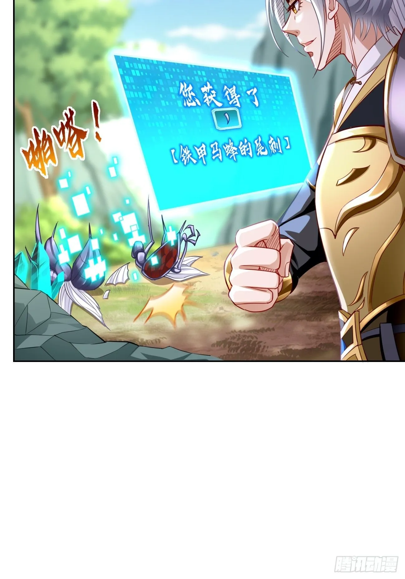 第39话：地狱十二宫？！ 第31页