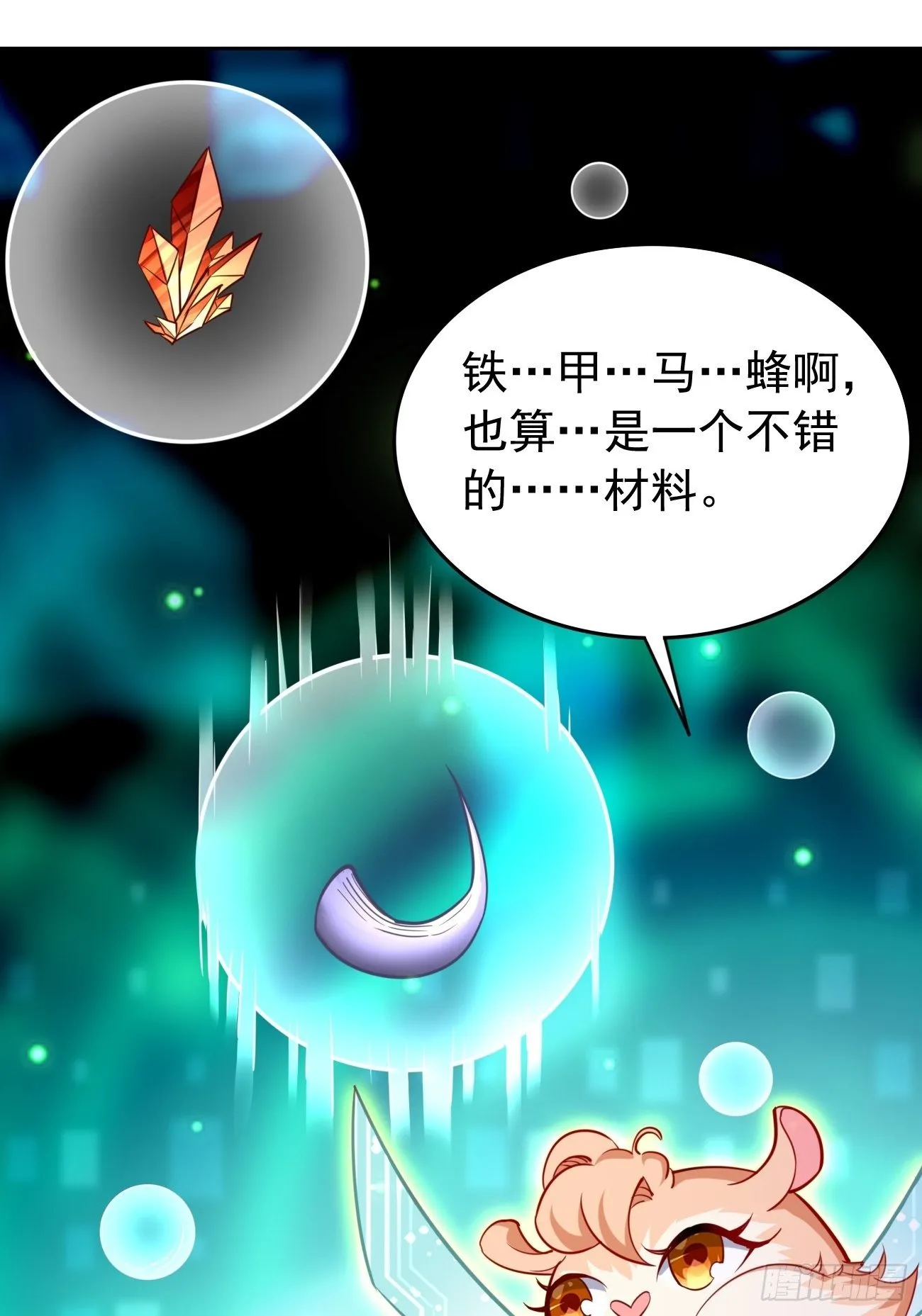 第39话：地狱十二宫？！ 第32页