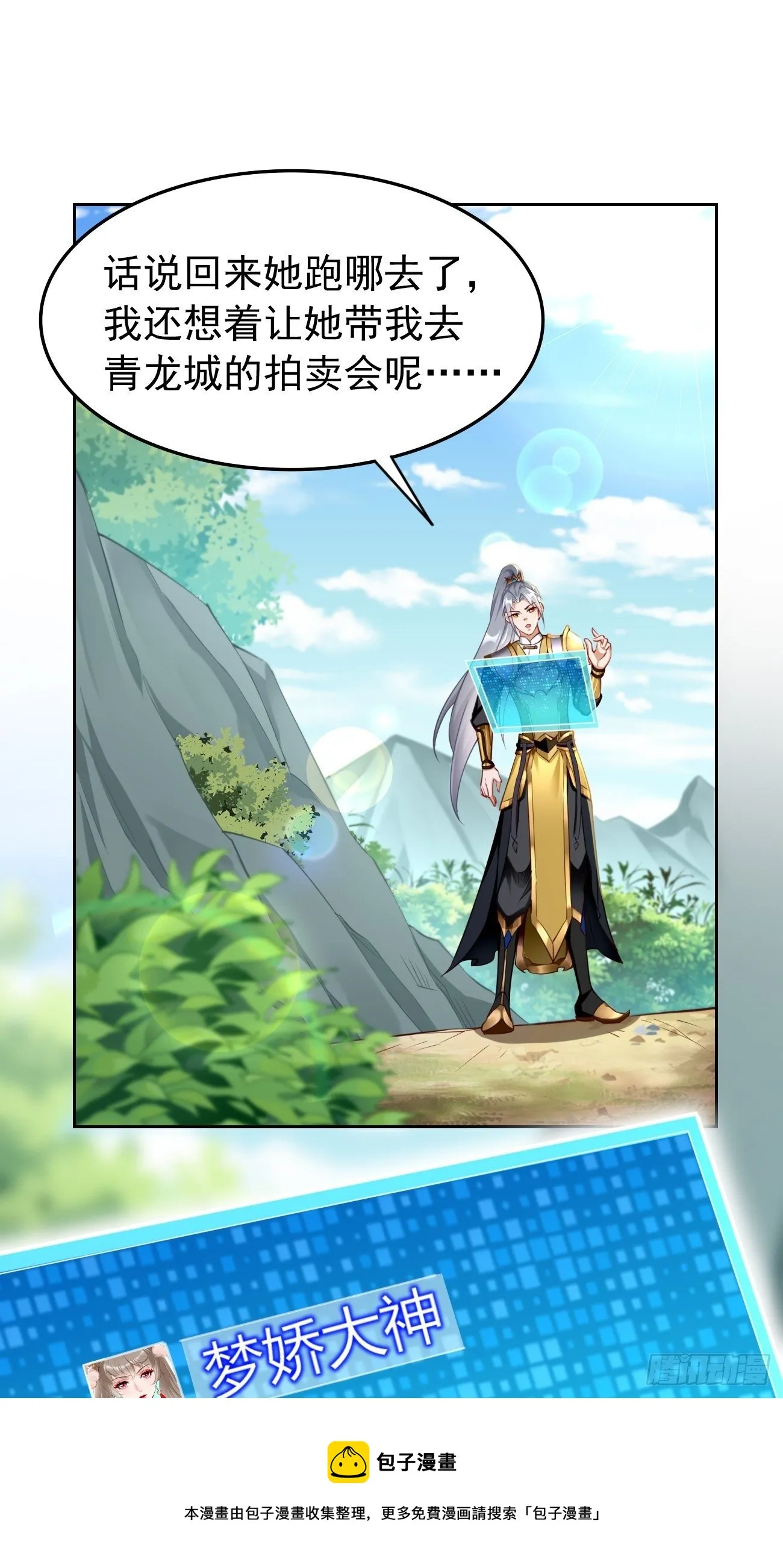 第39话：地狱十二宫？！ 第37页