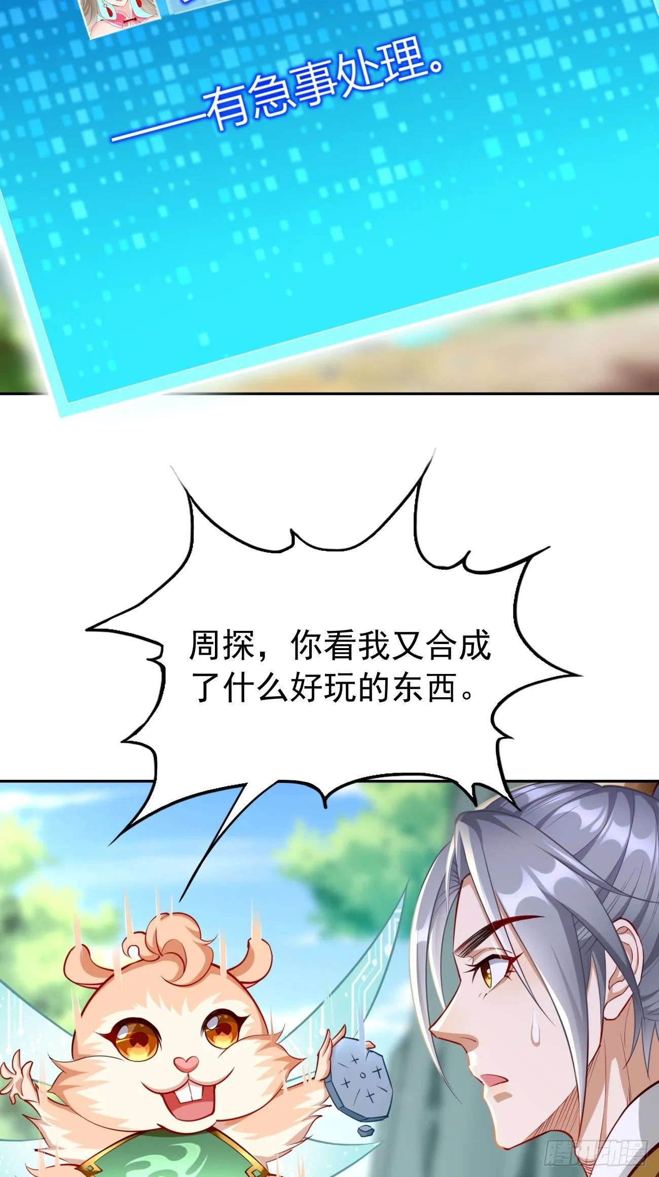 第39话：地狱十二宫？！ 第38页