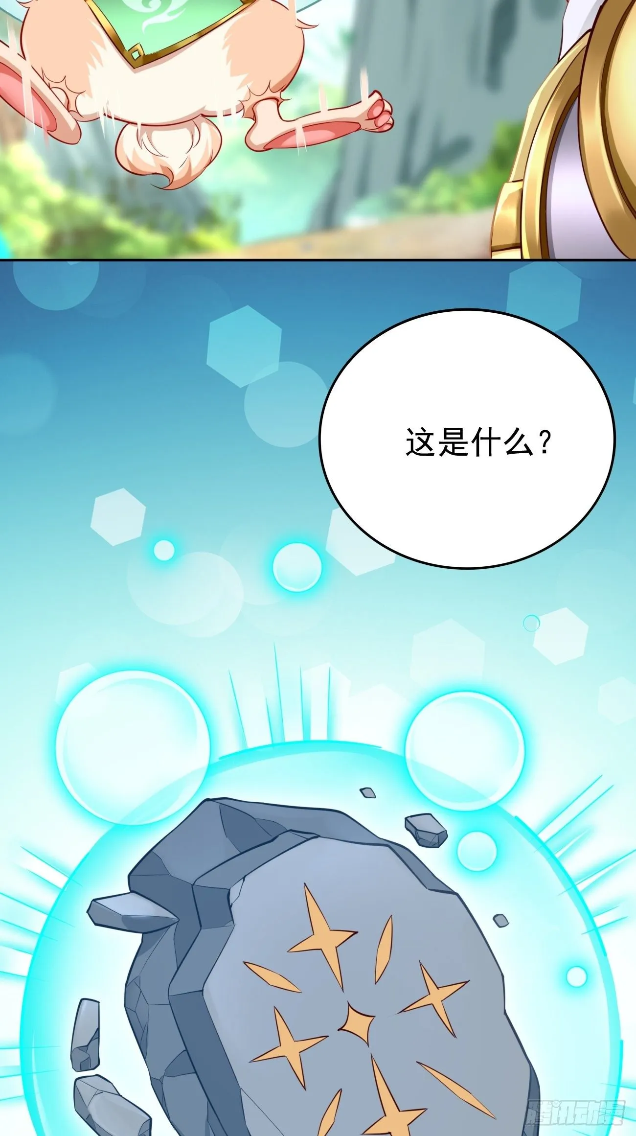 第39话：地狱十二宫？！ 第39页