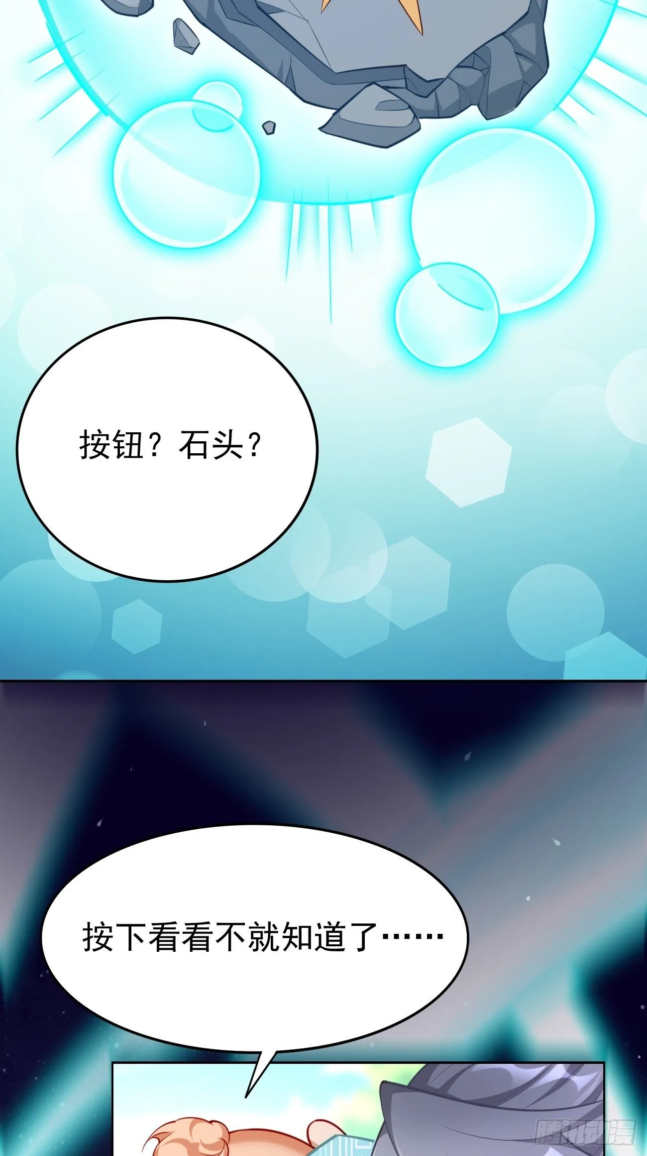 第39话：地狱十二宫？！ 第40页