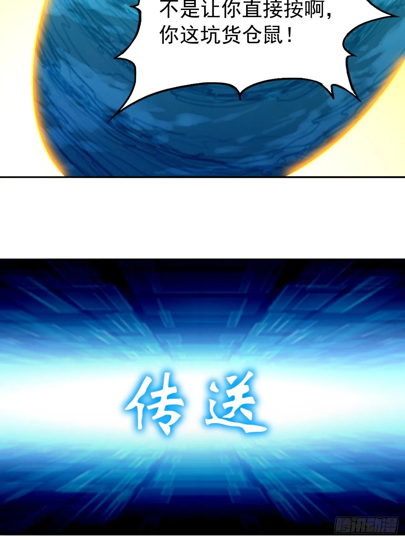 第39话：地狱十二宫？！ 第44页