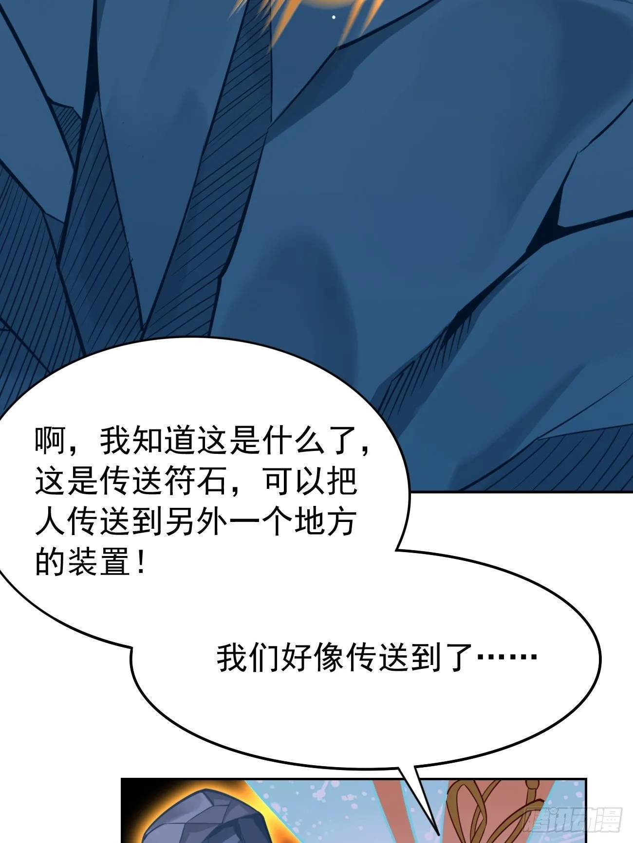 第39话：地狱十二宫？！ 第48页