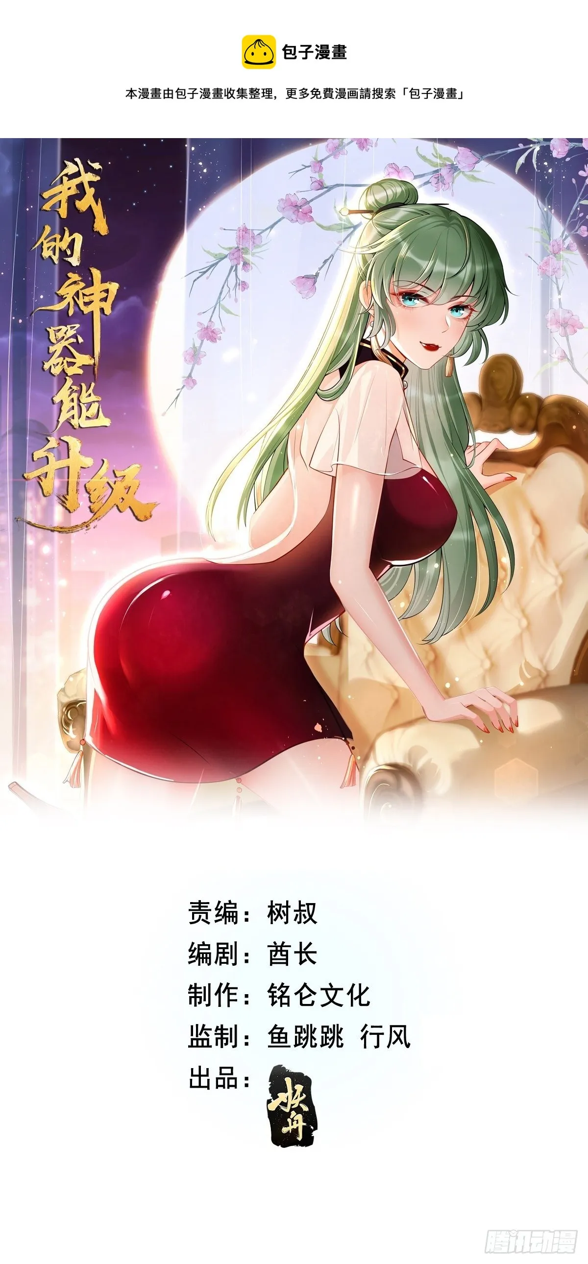 第38话：开始行动！ 第1页