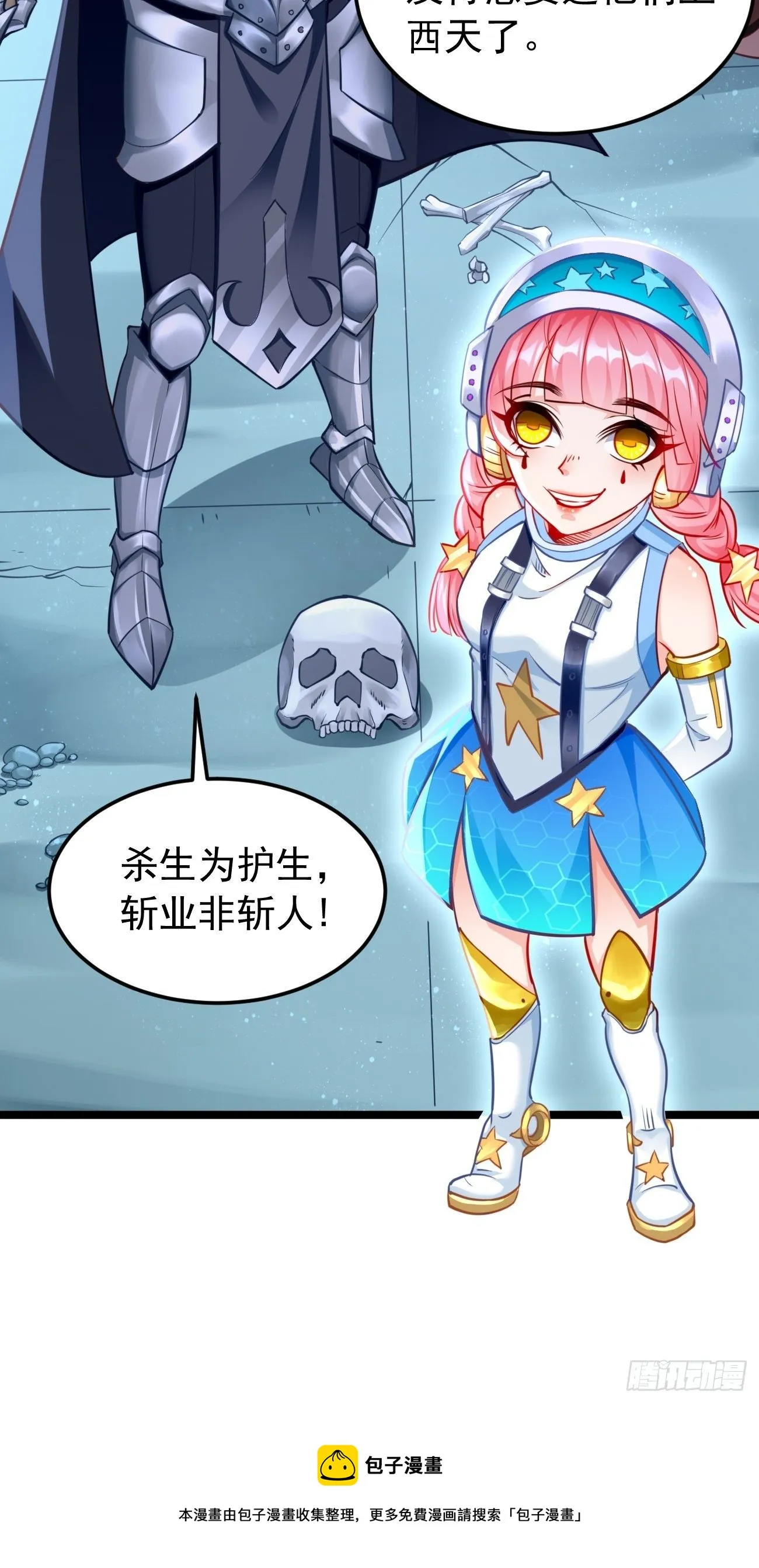 第38话：开始行动！ 第9页