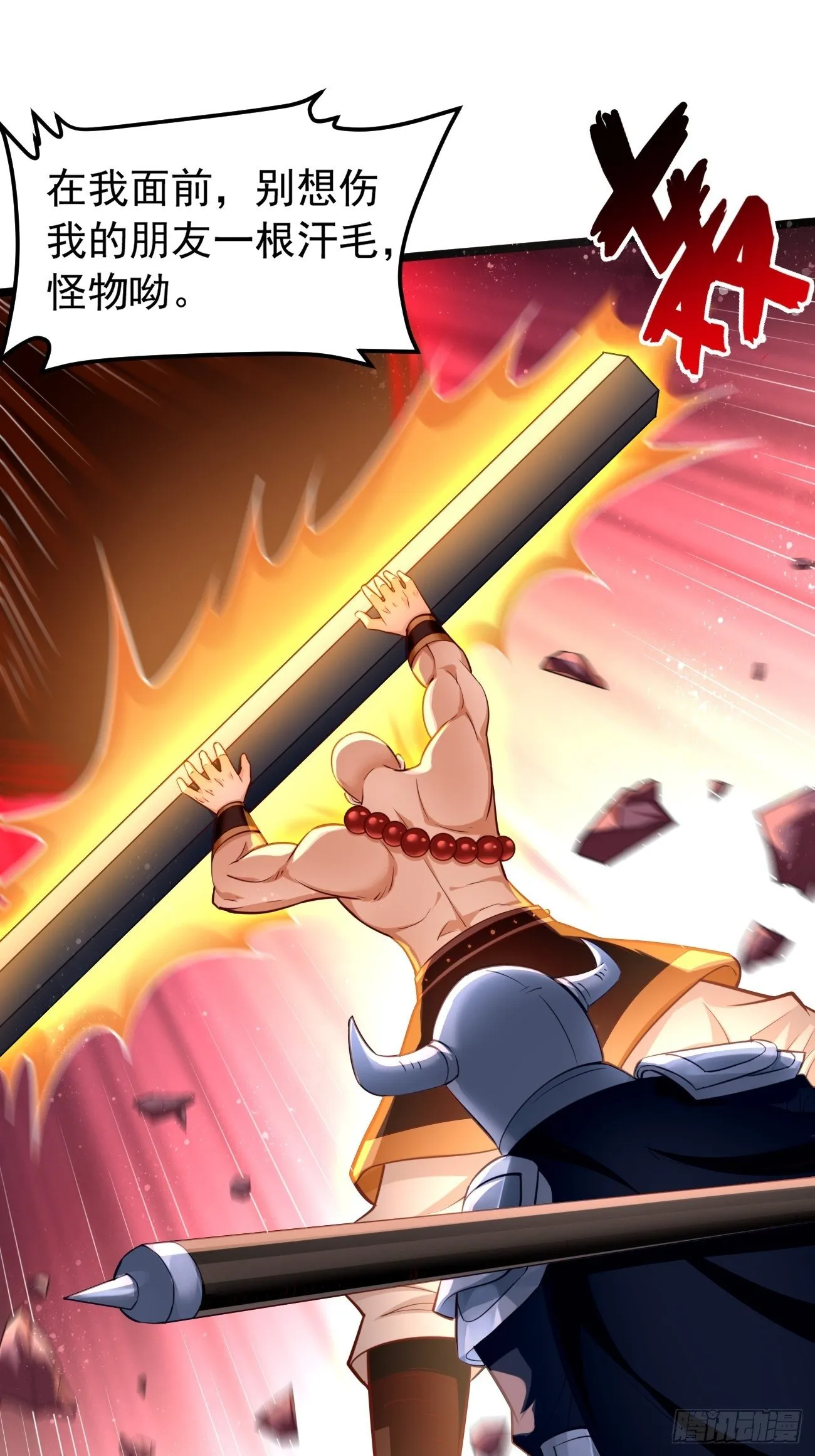 第38话：开始行动！ 第32页