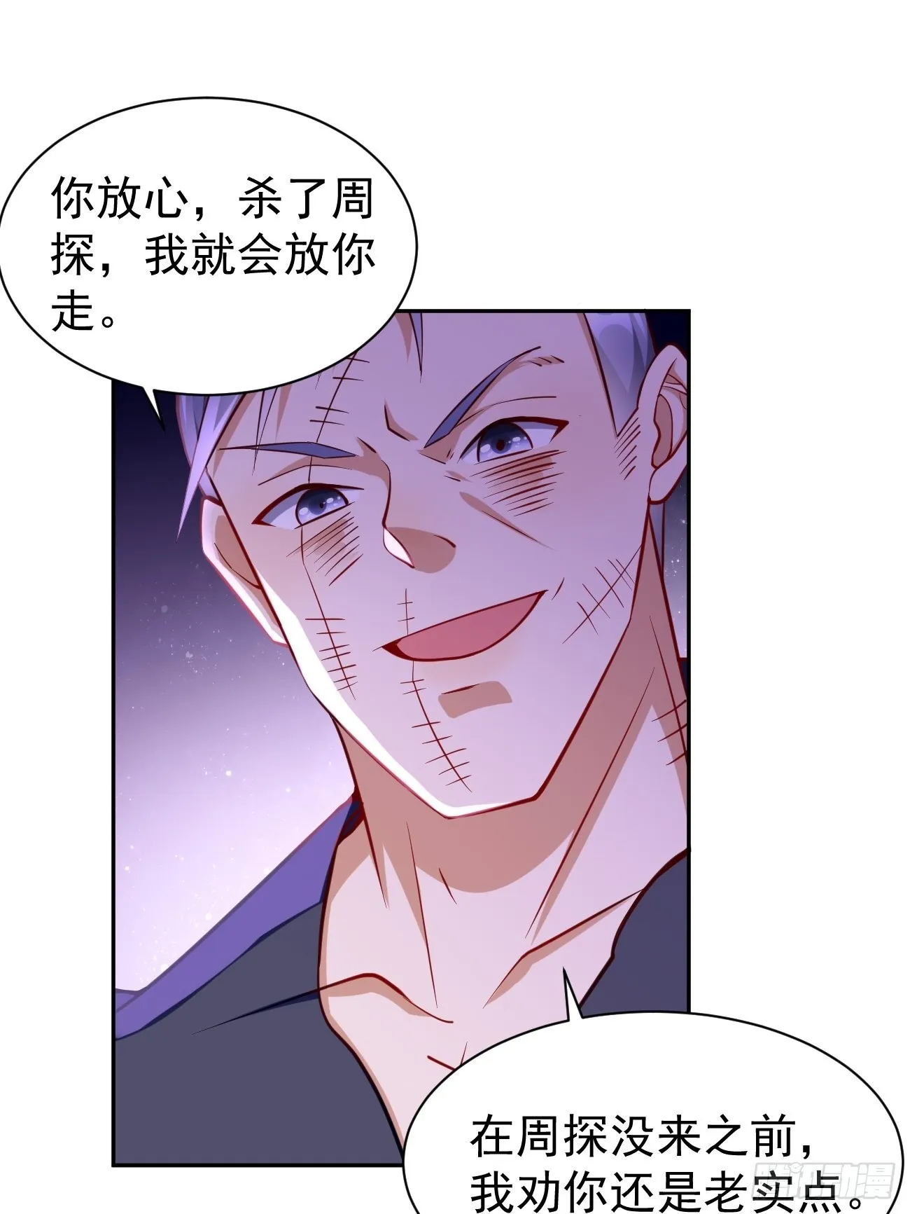 第58话：灭你满门！ 第3页
