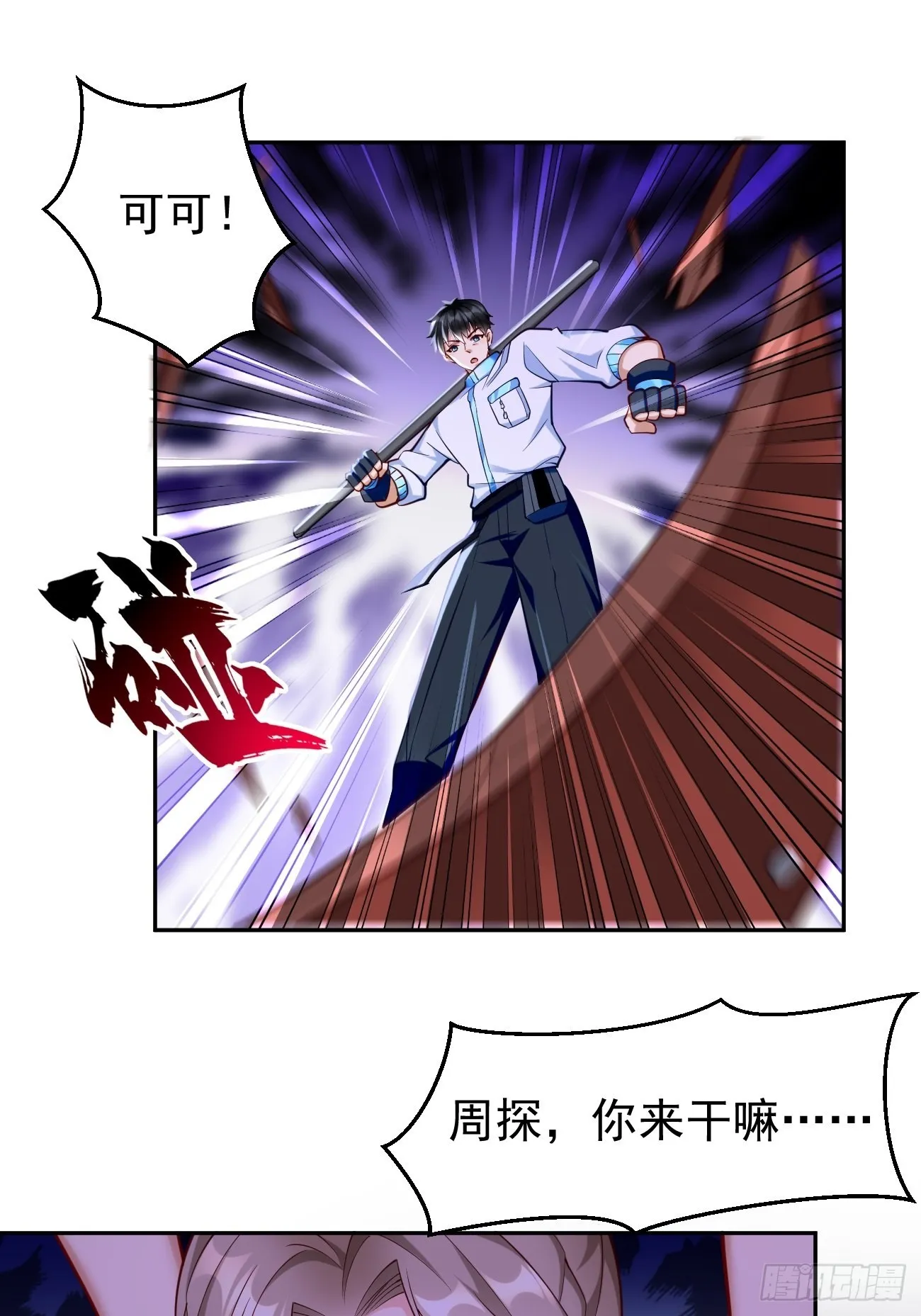 第58话：灭你满门！ 第6页