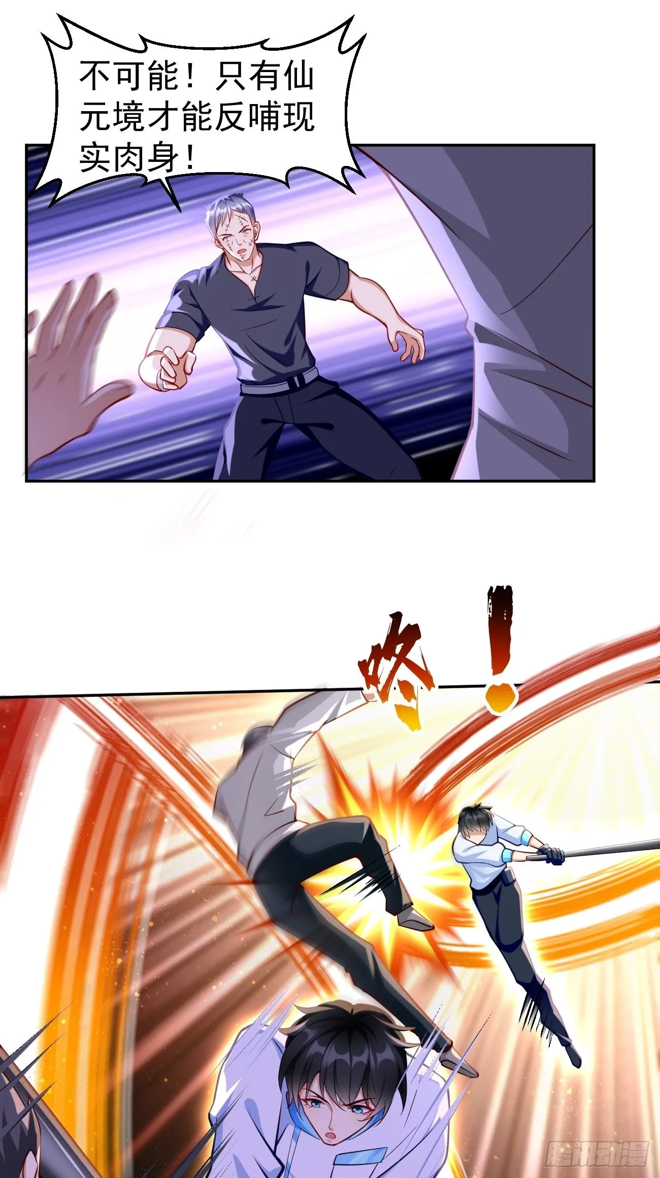 第58话：灭你满门！ 第12页
