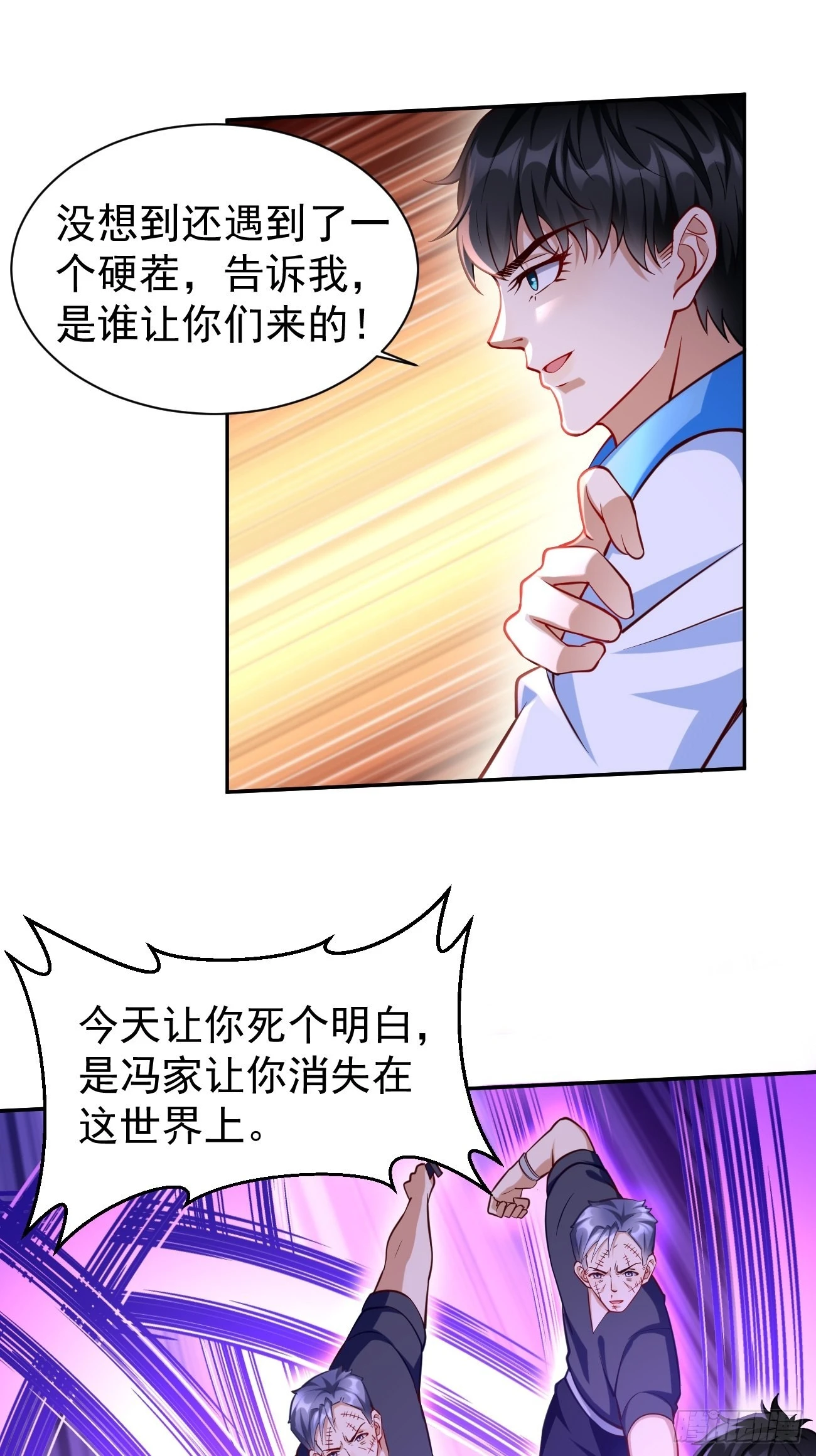 第58话：灭你满门！ 第21页