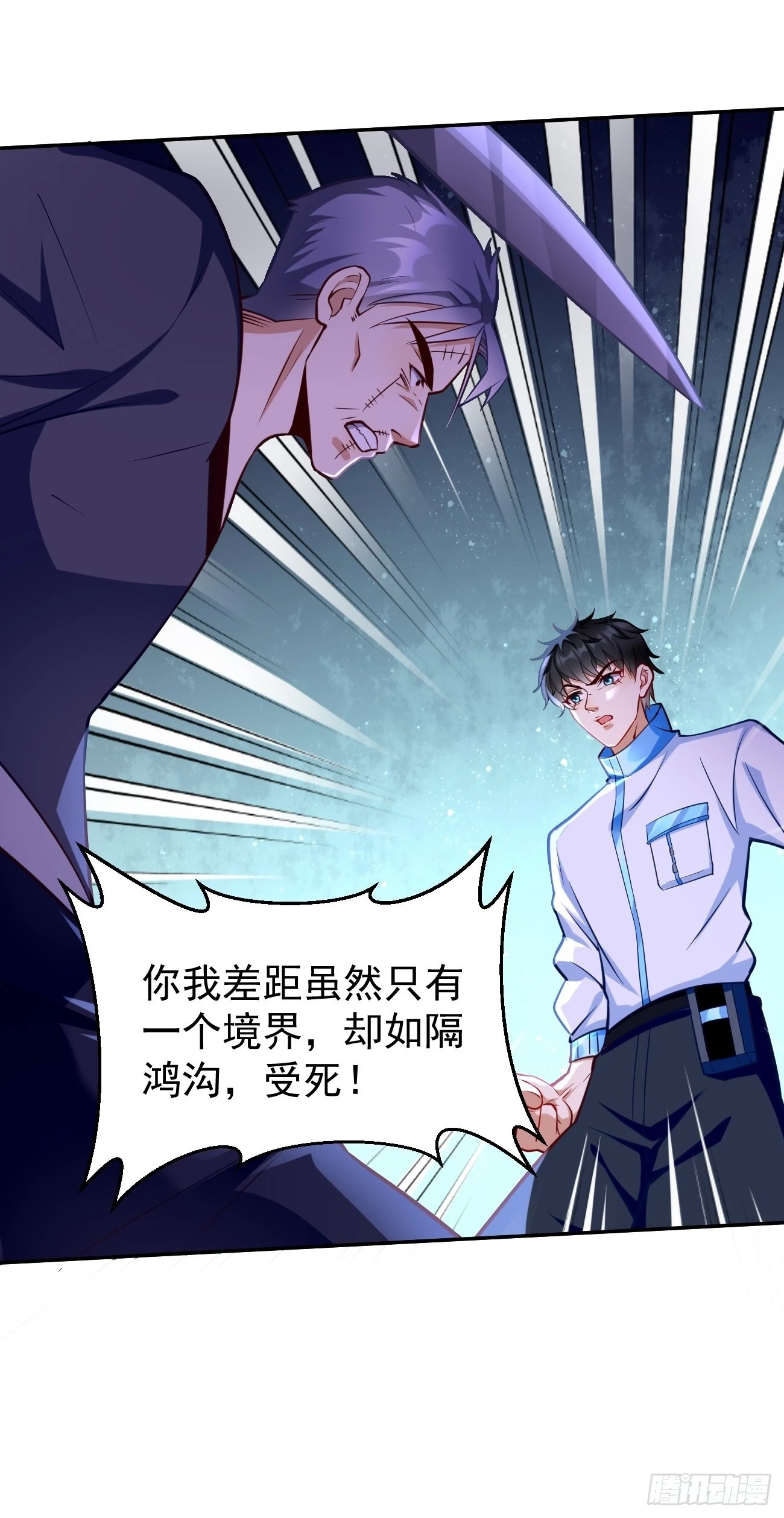 第58话：灭你满门！ 第23页