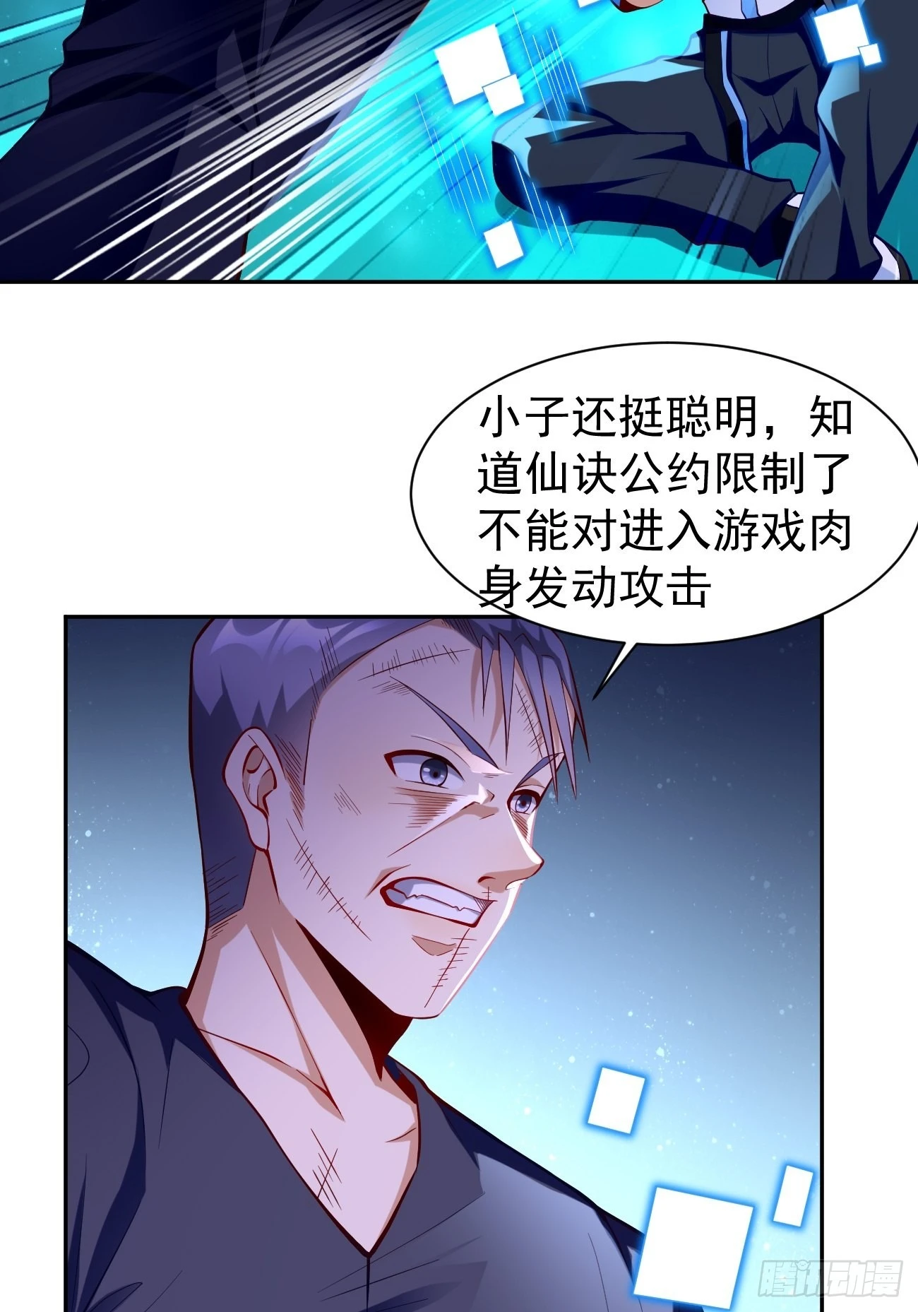 第58话：灭你满门！ 第25页