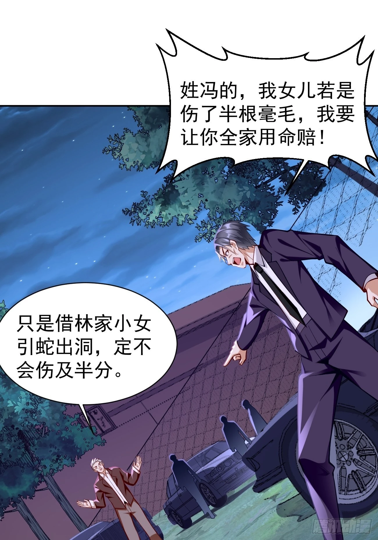 第58话：灭你满门！ 第27页