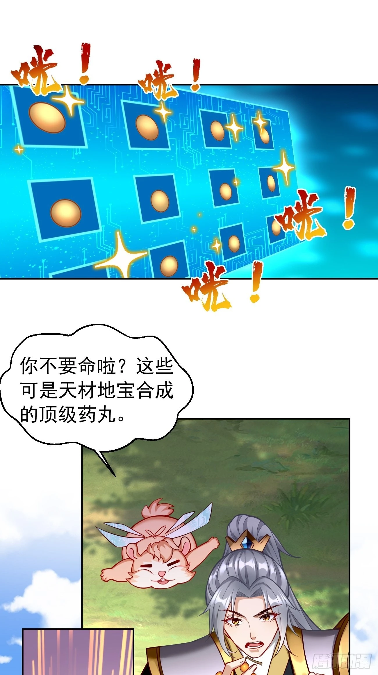 第58话：灭你满门！ 第33页