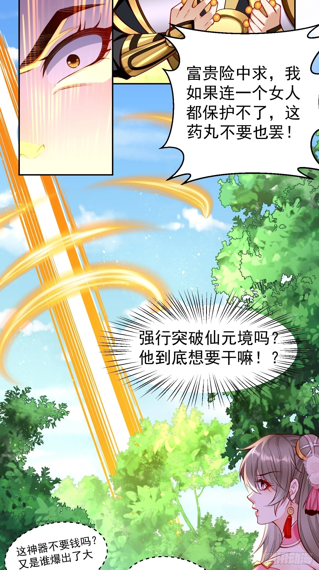 第58话：灭你满门！ 第34页