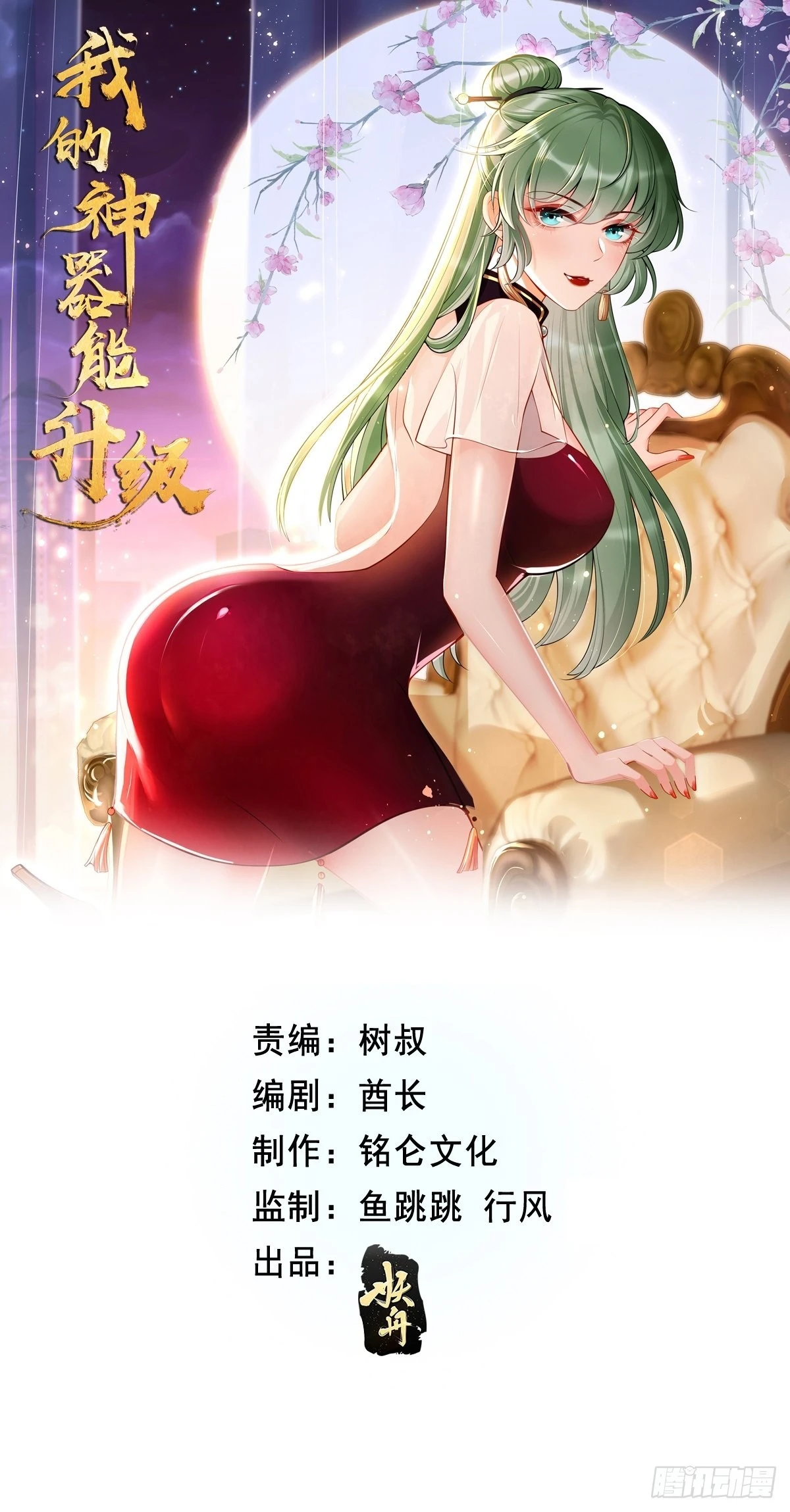 第57话：好恐怖的修为！ 第1页