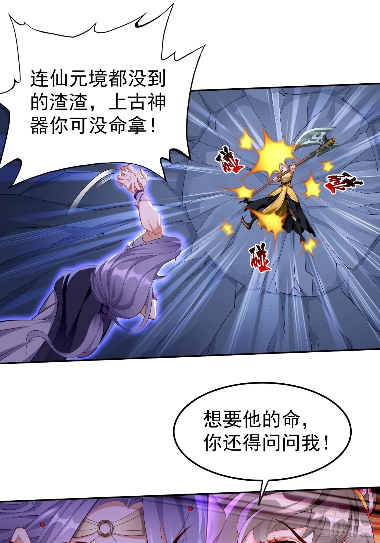 第57话：好恐怖的修为！ 第2页
