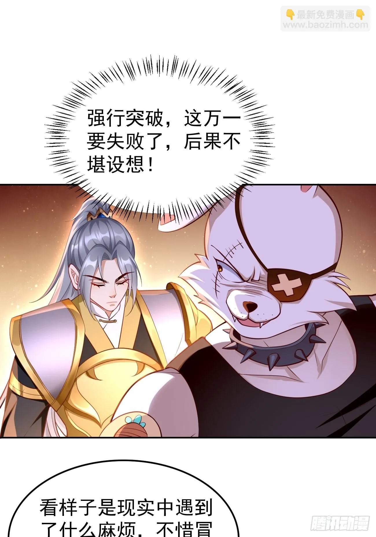 第59话：这小子绝对不能留！ 第8页