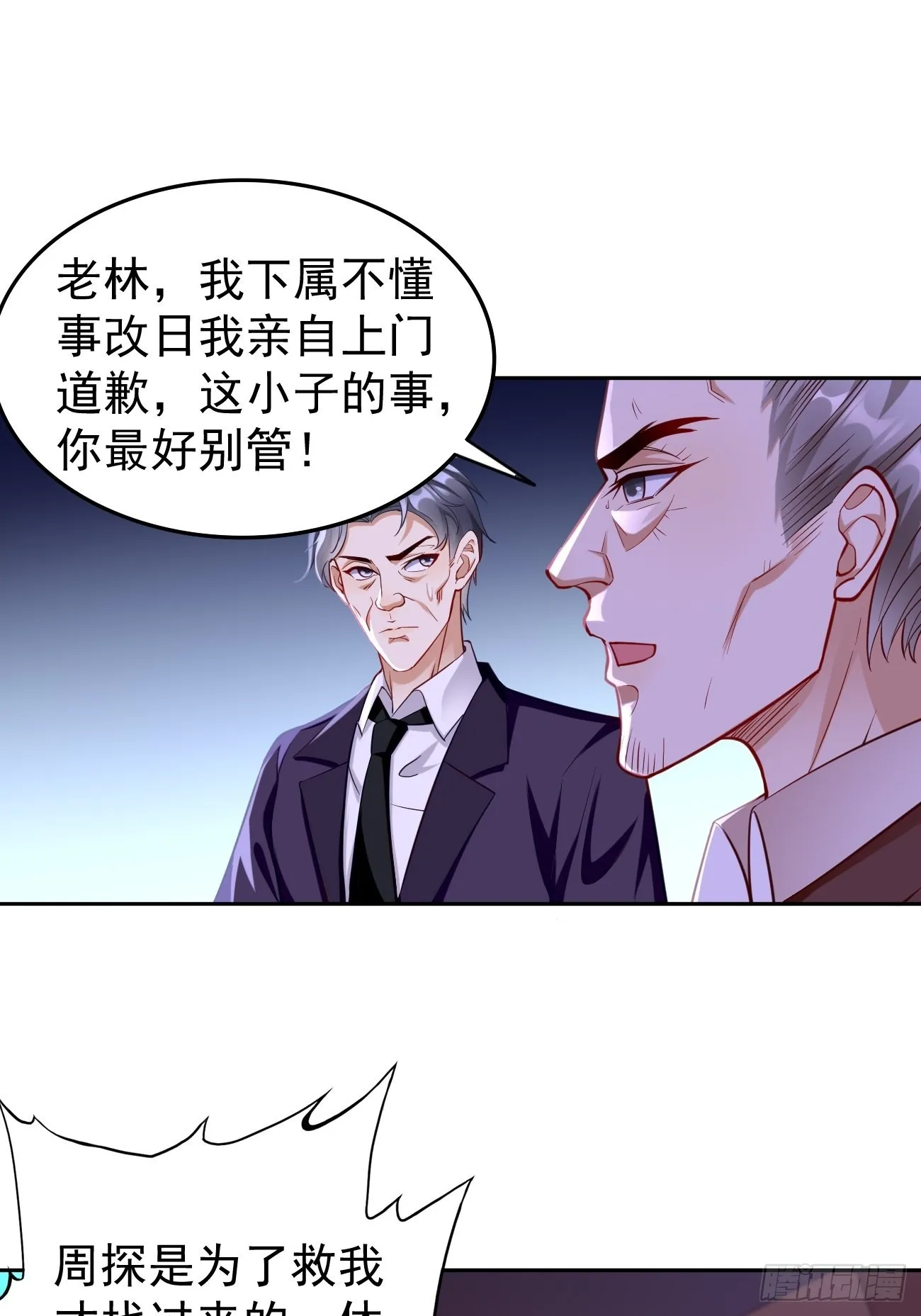 第59话：这小子绝对不能留！ 第17页