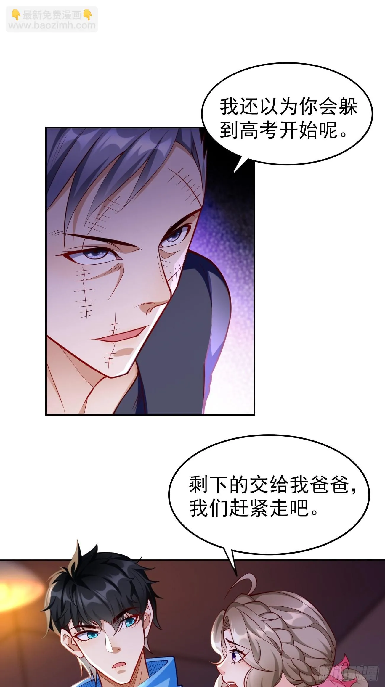 第59话：这小子绝对不能留！ 第20页