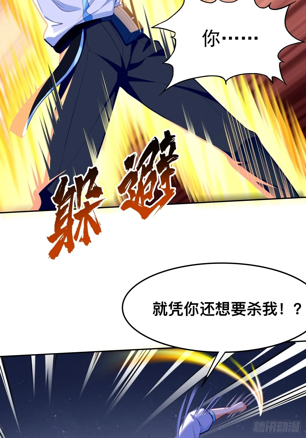 第59话：这小子绝对不能留！ 第24页