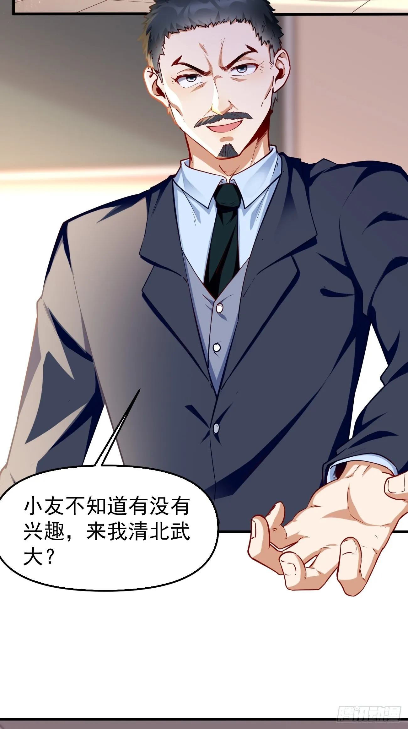第75话：里面有宝贝！ 第4页