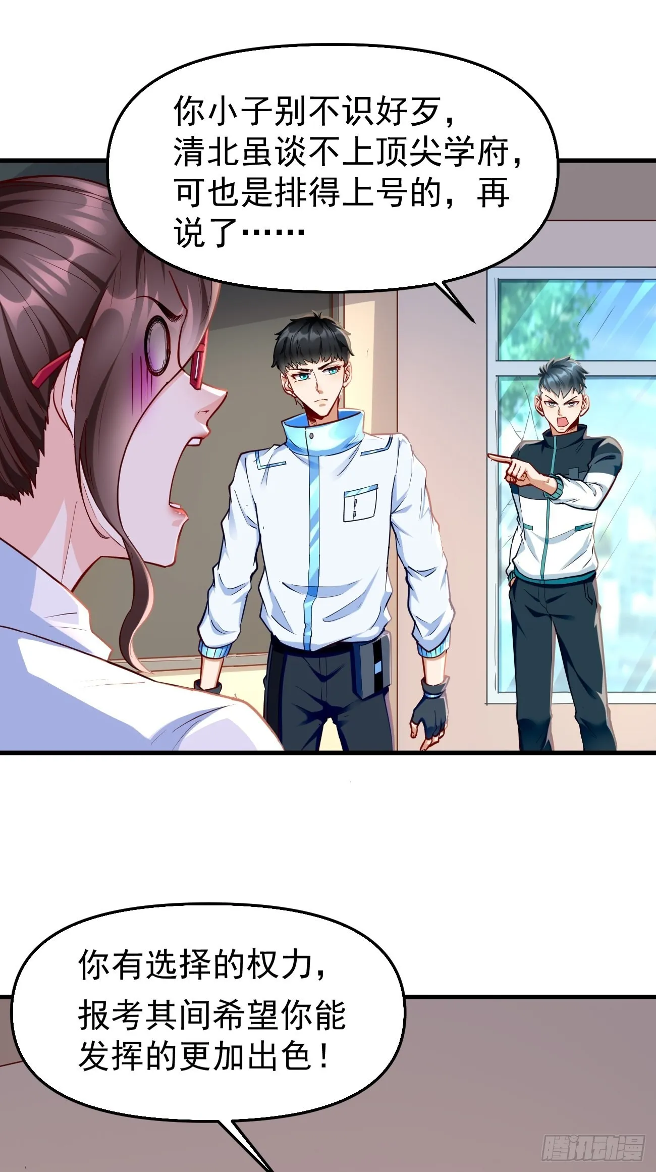 第75话：里面有宝贝！ 第7页
