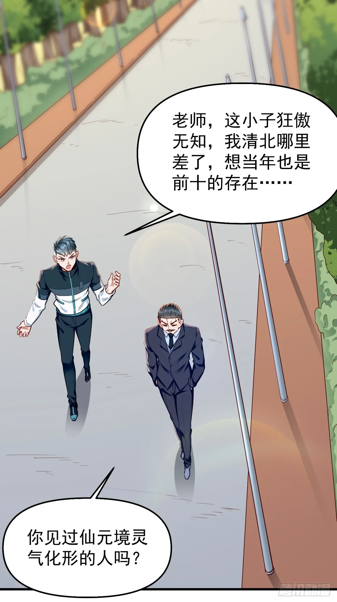 第75话：里面有宝贝！ 第10页