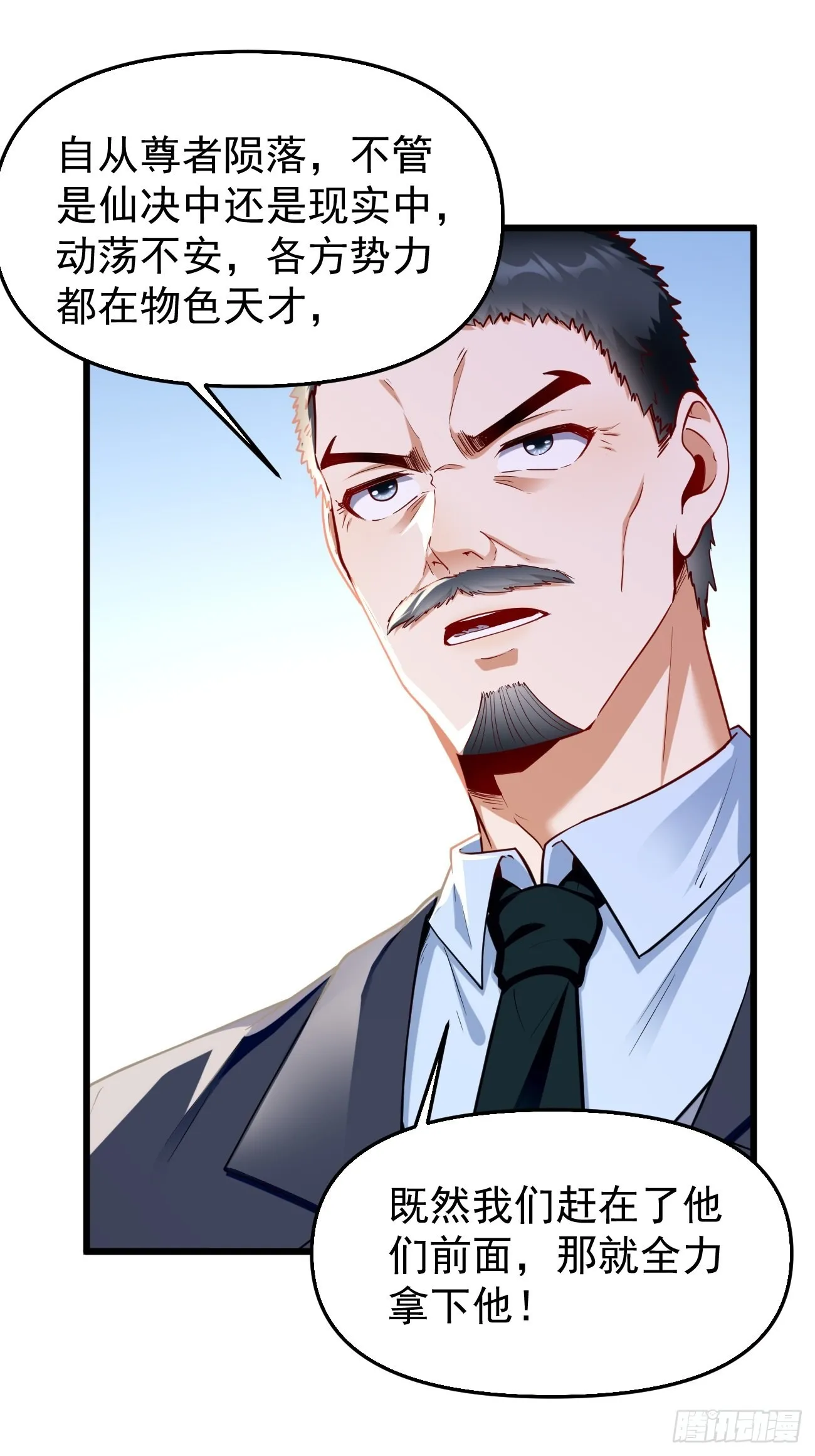 第75话：里面有宝贝！ 第12页