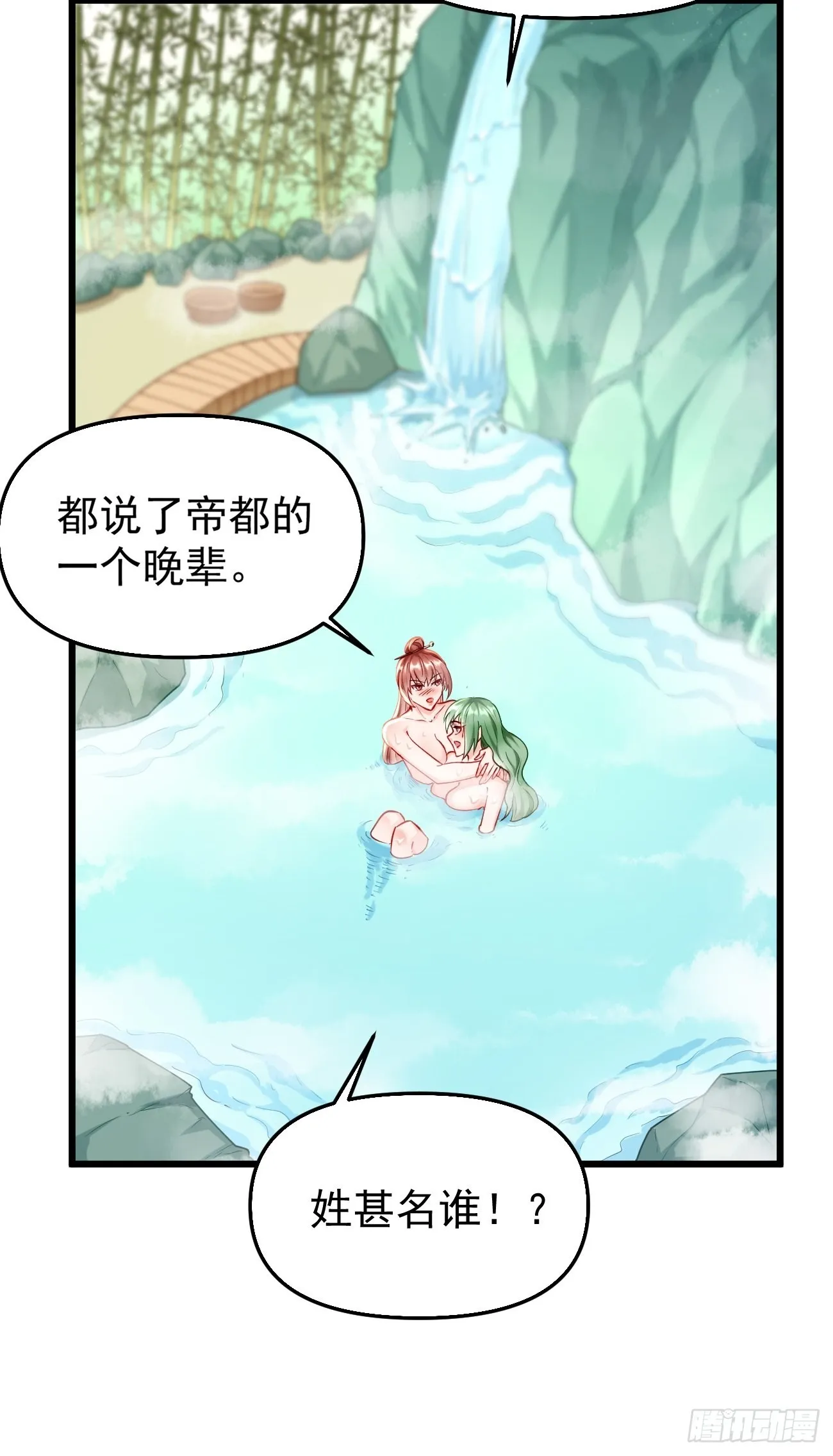 第75话：里面有宝贝！ 第16页
