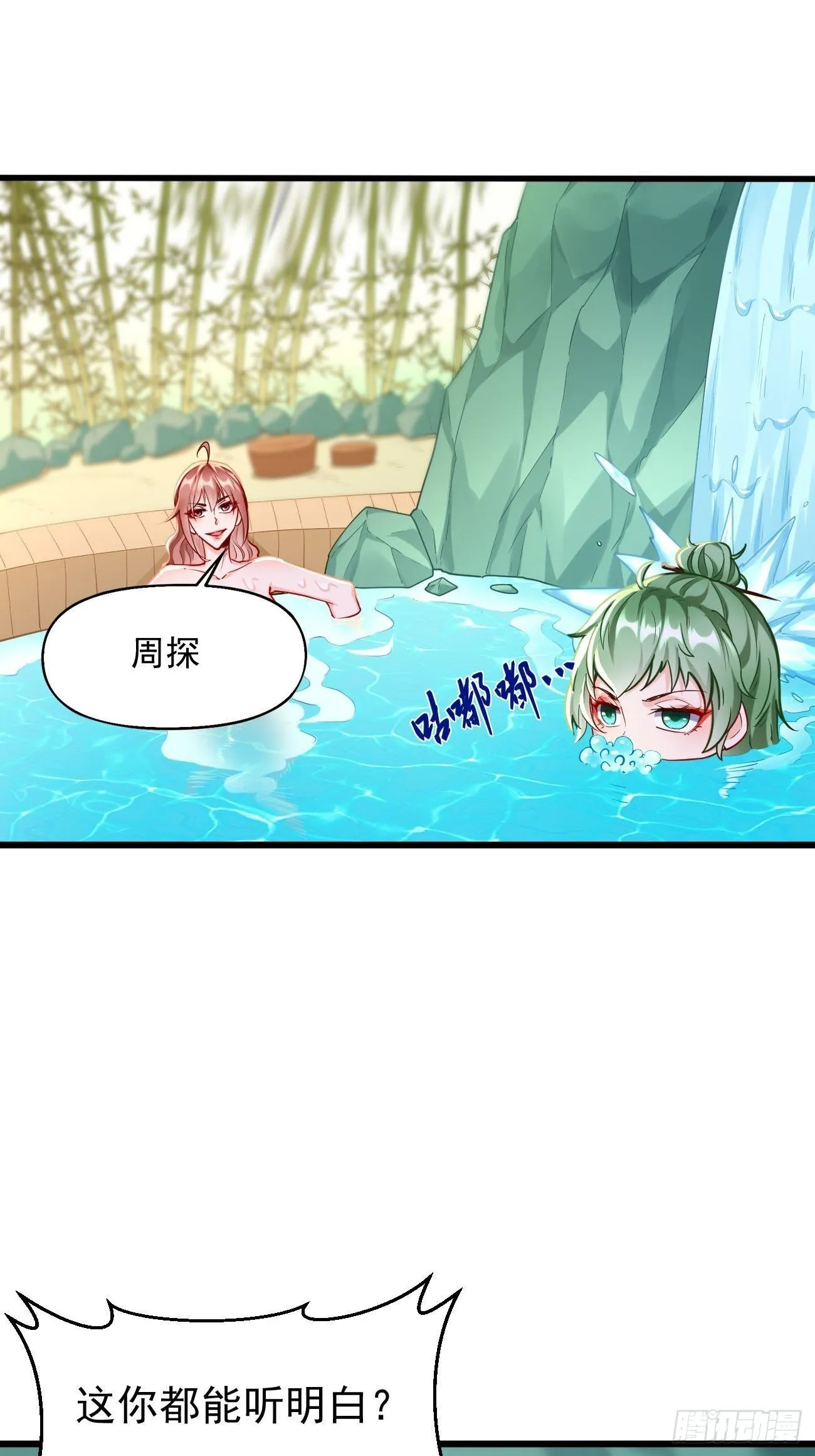 第75话：里面有宝贝！ 第17页