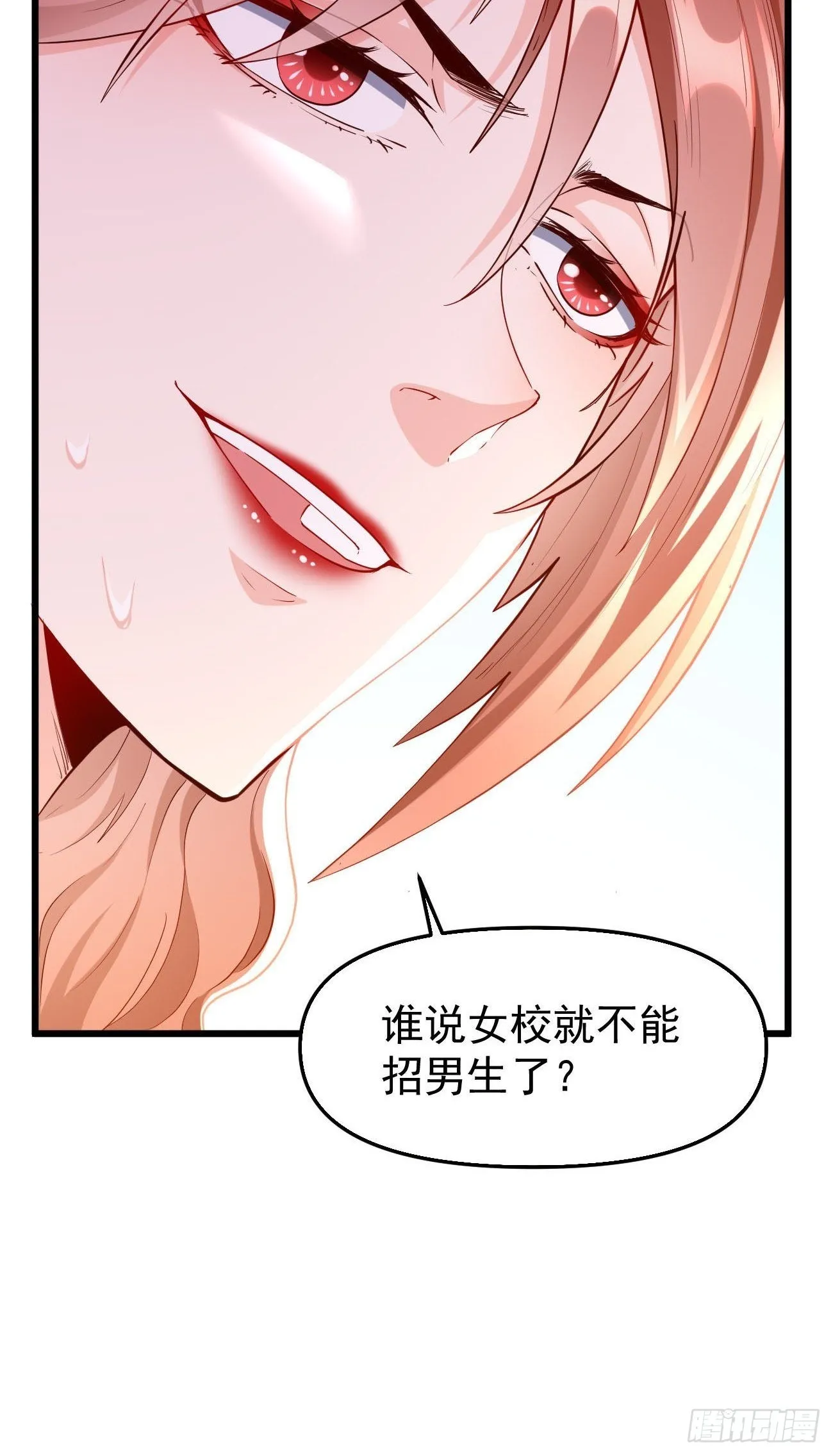 第75话：里面有宝贝！ 第21页