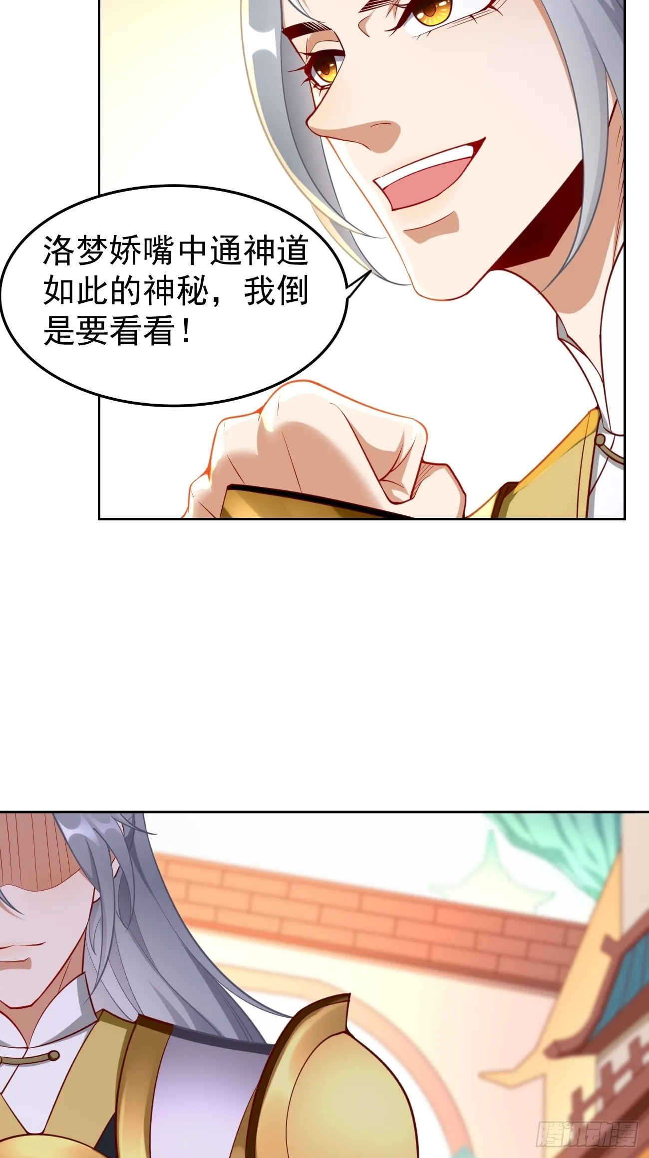 第75话：里面有宝贝！ 第27页