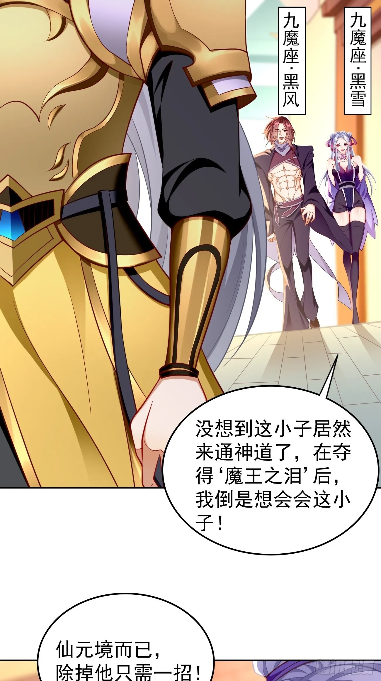 第75话：里面有宝贝！ 第28页