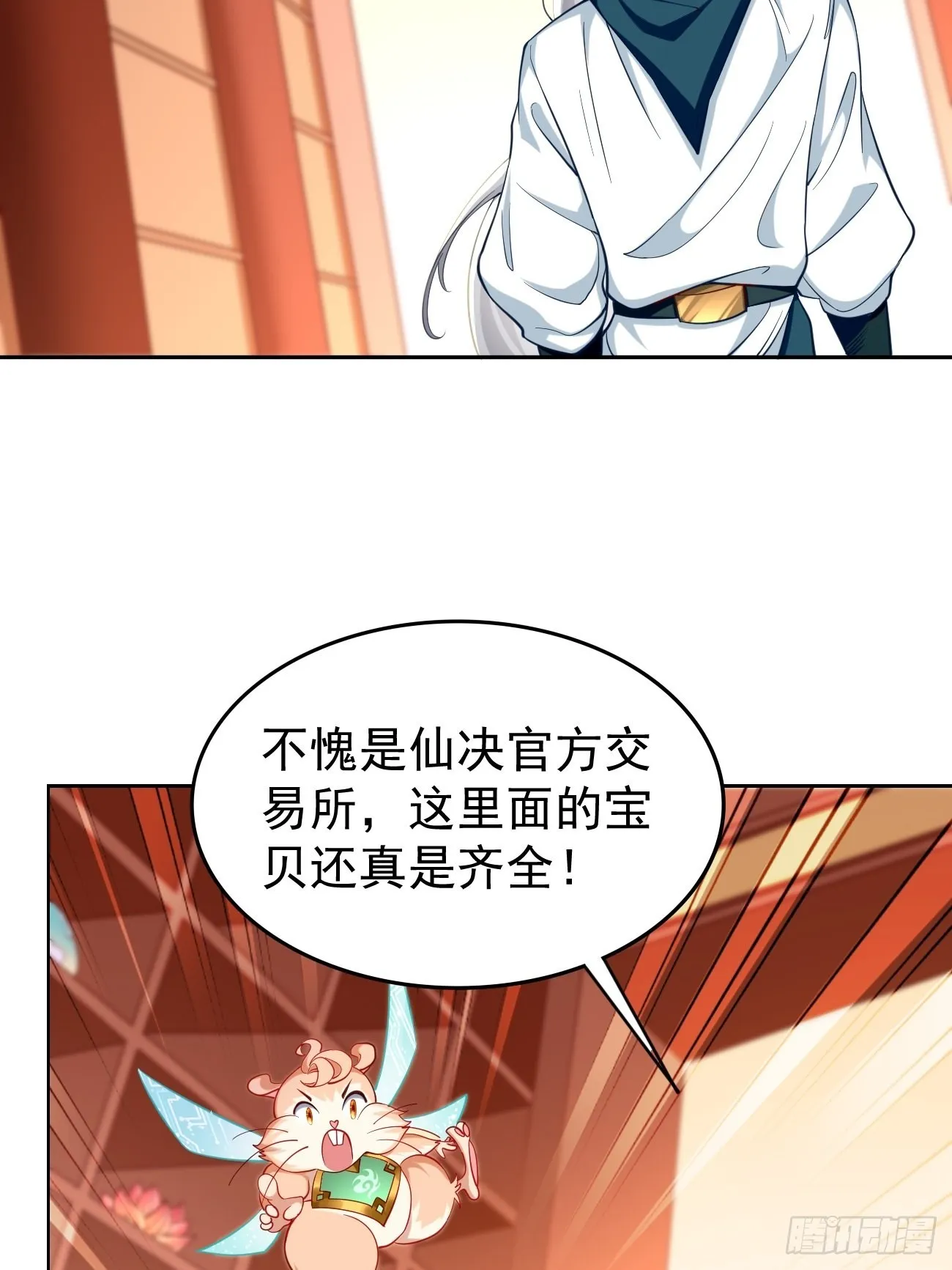 第75话：里面有宝贝！ 第34页