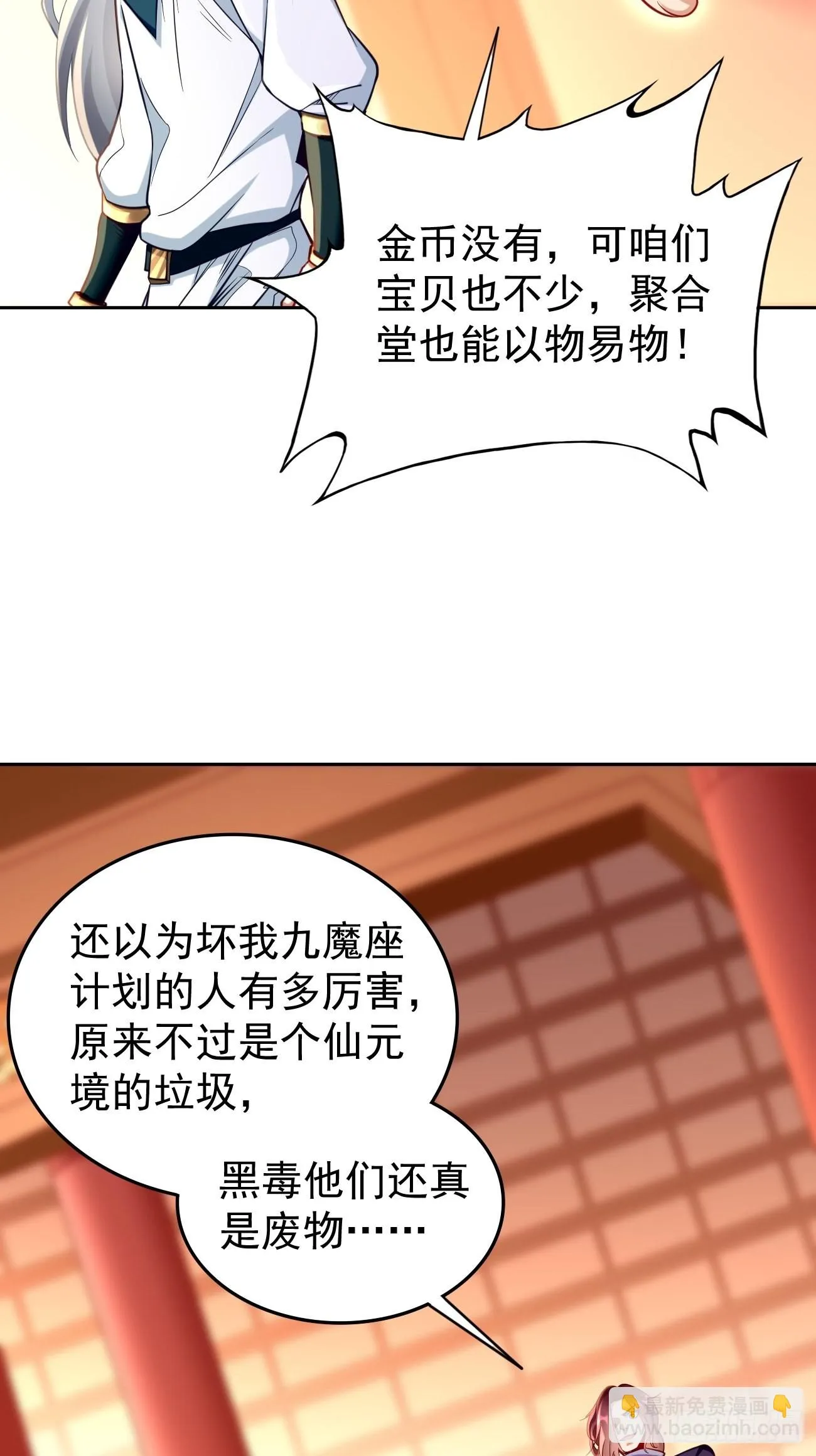 第75话：里面有宝贝！ 第39页