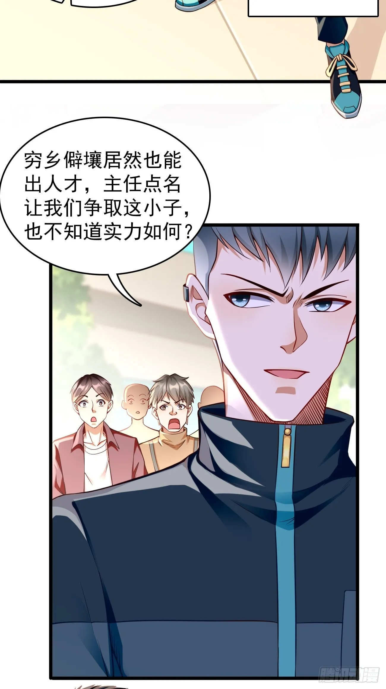 第74话：你确实太嚣张了！ 第4页